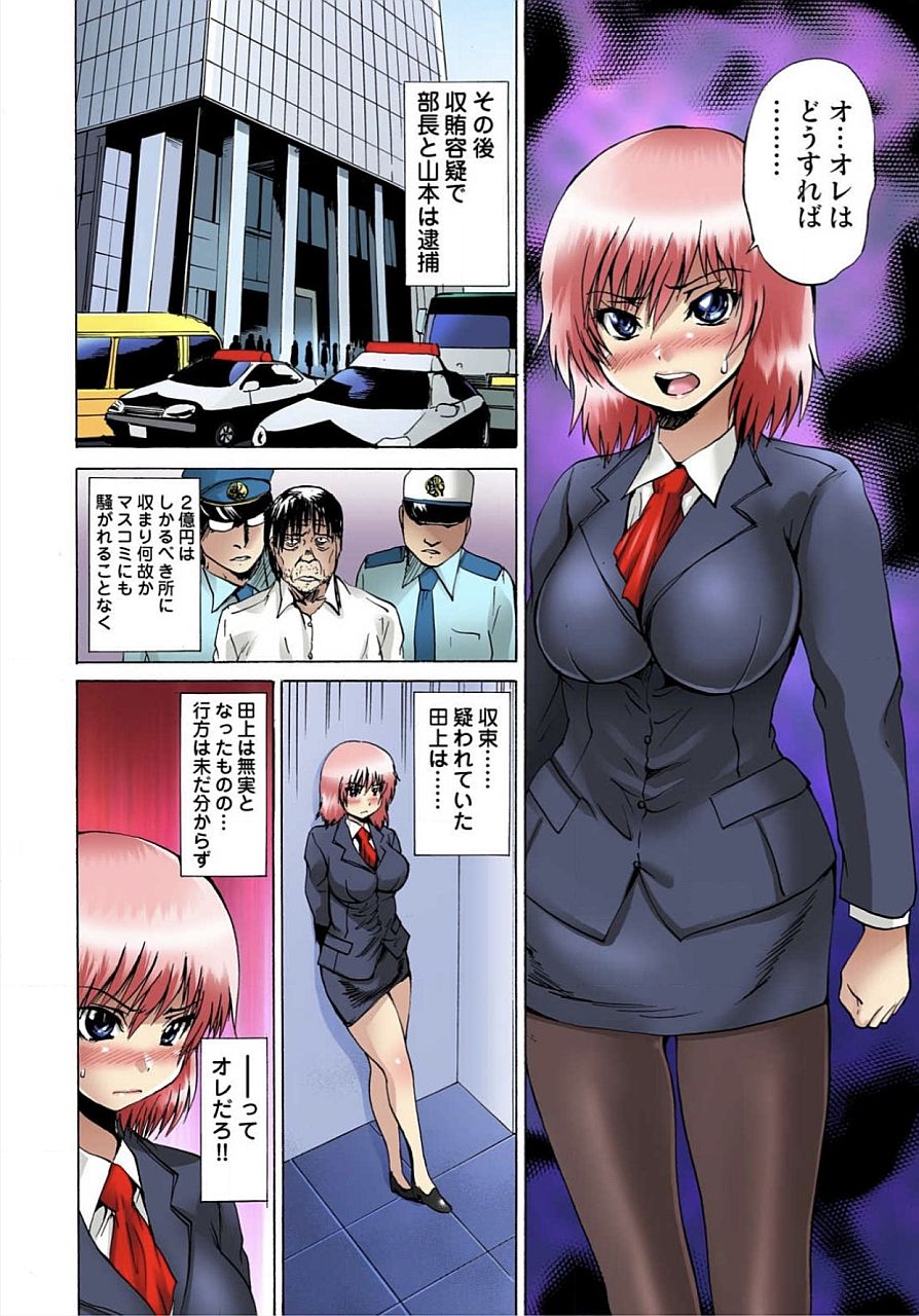 Nyotaika Sareta Ore no Omame Semennaa!! ~Kaikan Machine de Zecchou Kanri~ 2 page 12 full