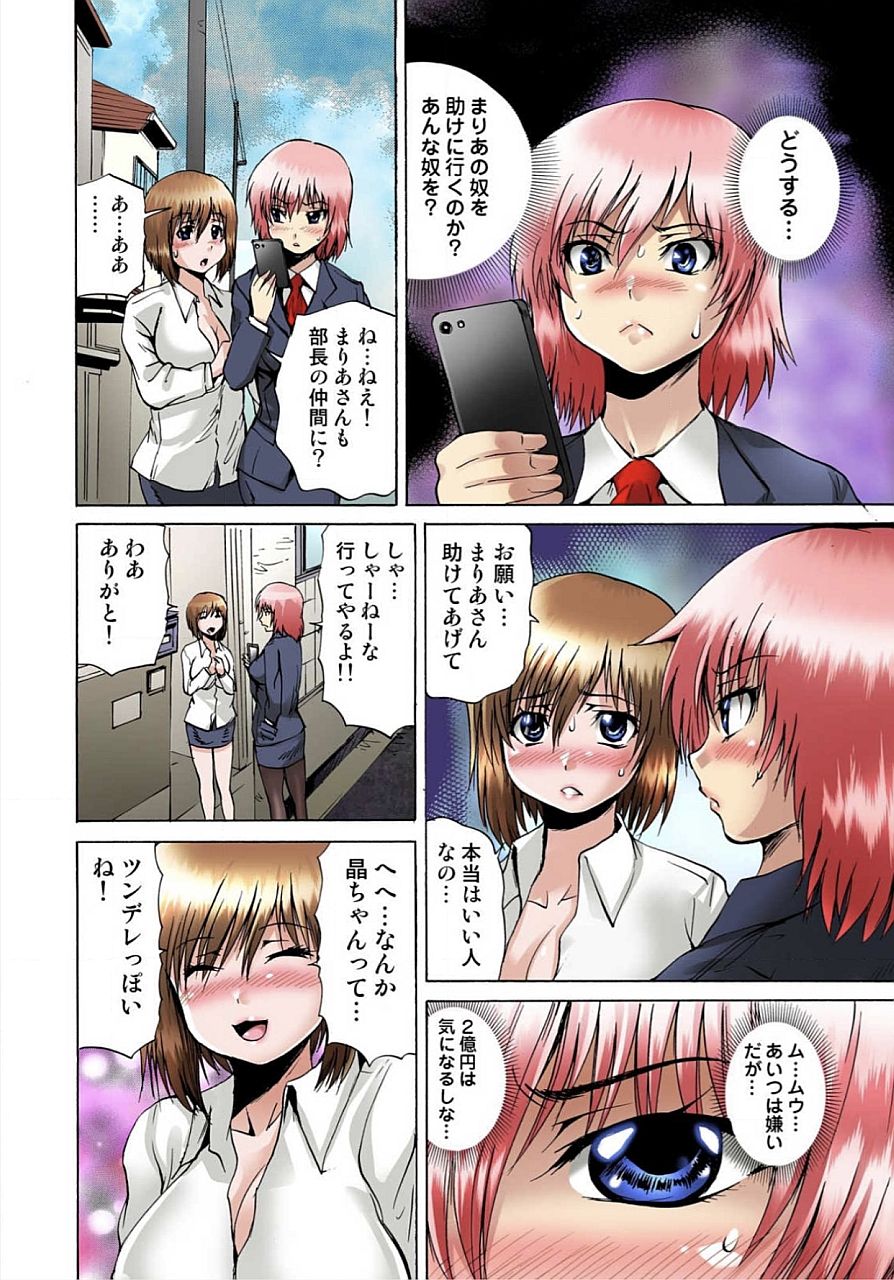 Nyotaika Sareta Ore no Omame Semennaa!! ~Kaikan Machine de Zecchou Kanri~ 2 page 4 full