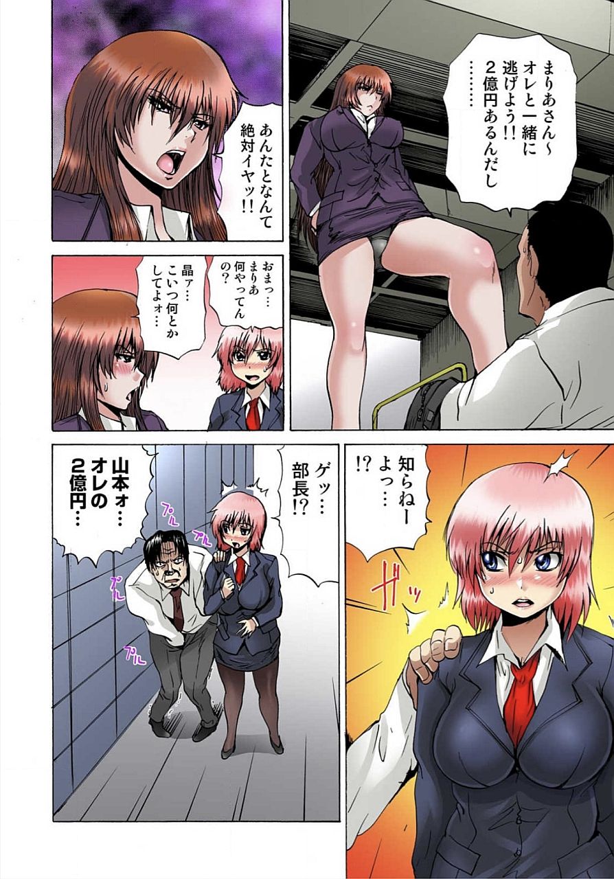 Nyotaika Sareta Ore no Omame Semennaa!! ~Kaikan Machine de Zecchou Kanri~ 2 page 6 full