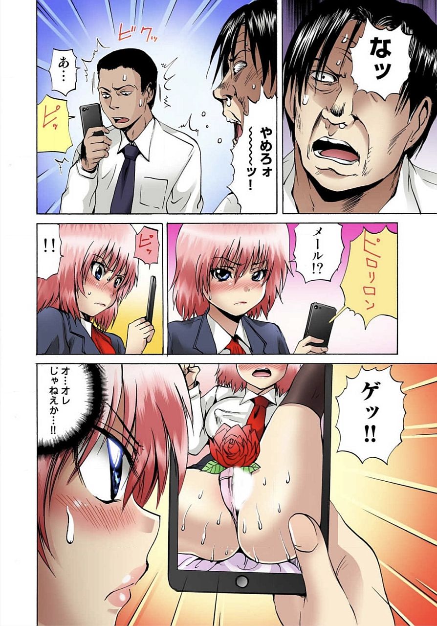 Nyotaika Sareta Ore no Omame Semennaa!! ~Kaikan Machine de Zecchou Kanri~ 2 page 8 full