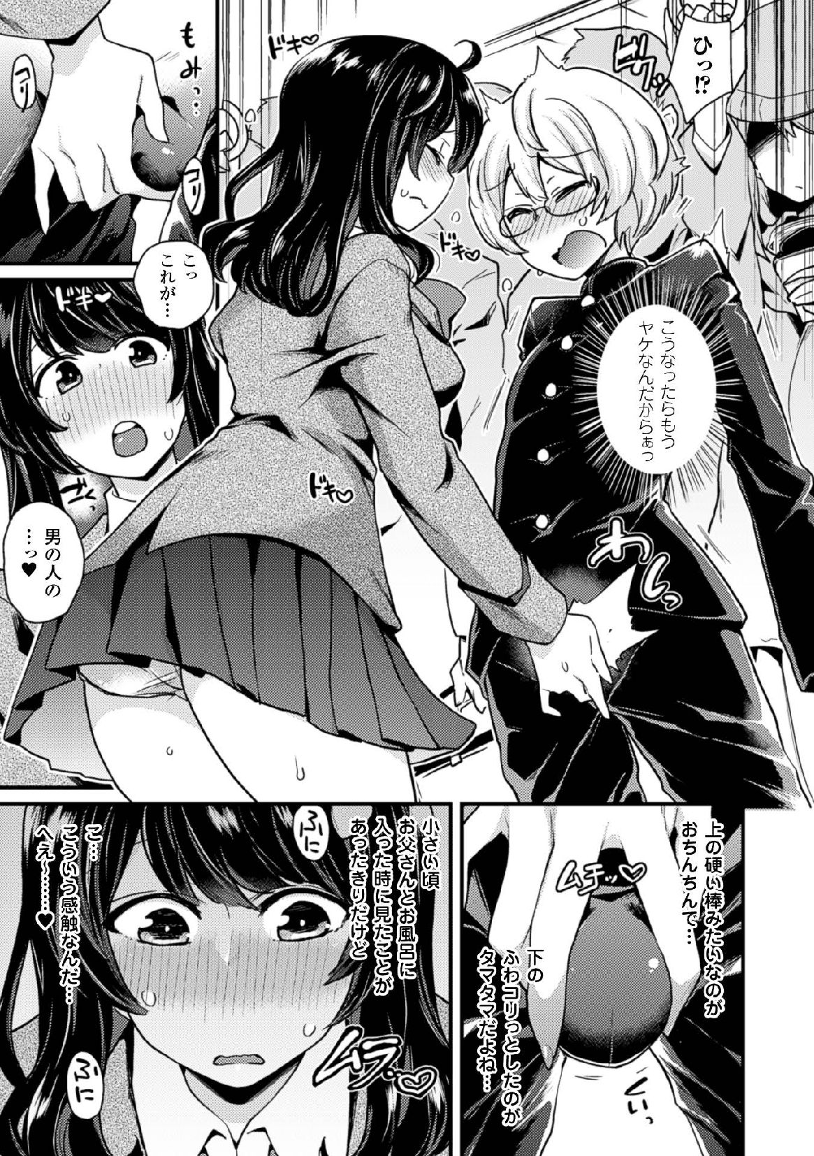 2D Comic Magazine Tamazeme Choukyou de Kuppuku Shasei Iki! Vol. 1 page 9 full