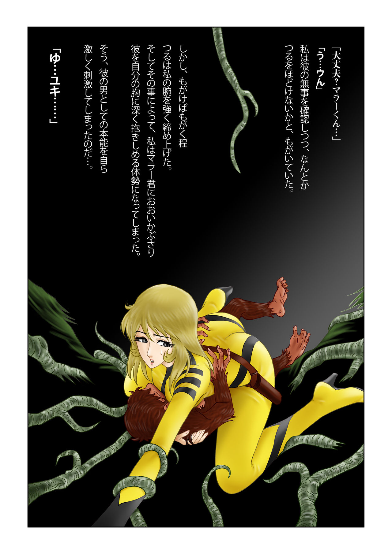 Sayonara YAMATO page 11 full