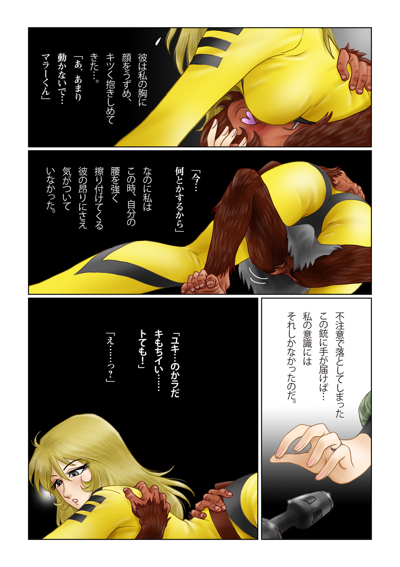 Sayonara YAMATO page 12 full