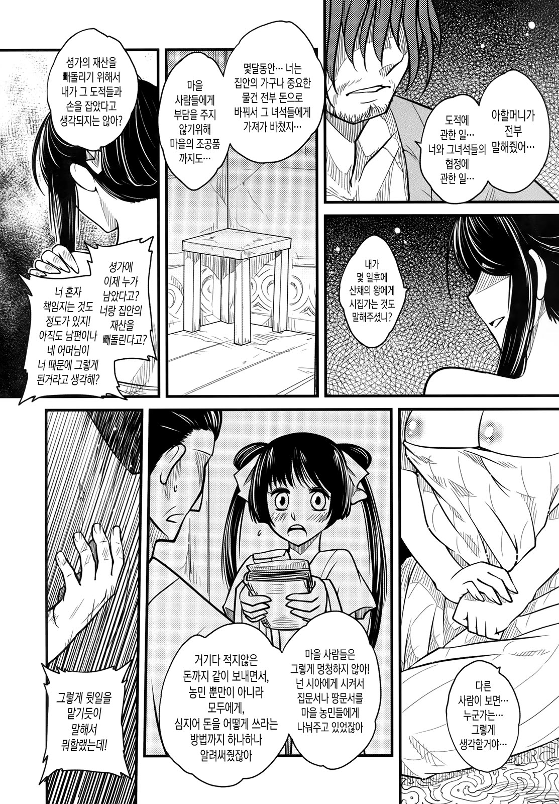 Tales of Multi Flora Rose | 찔레꽃 이야기 하편 page 11 full