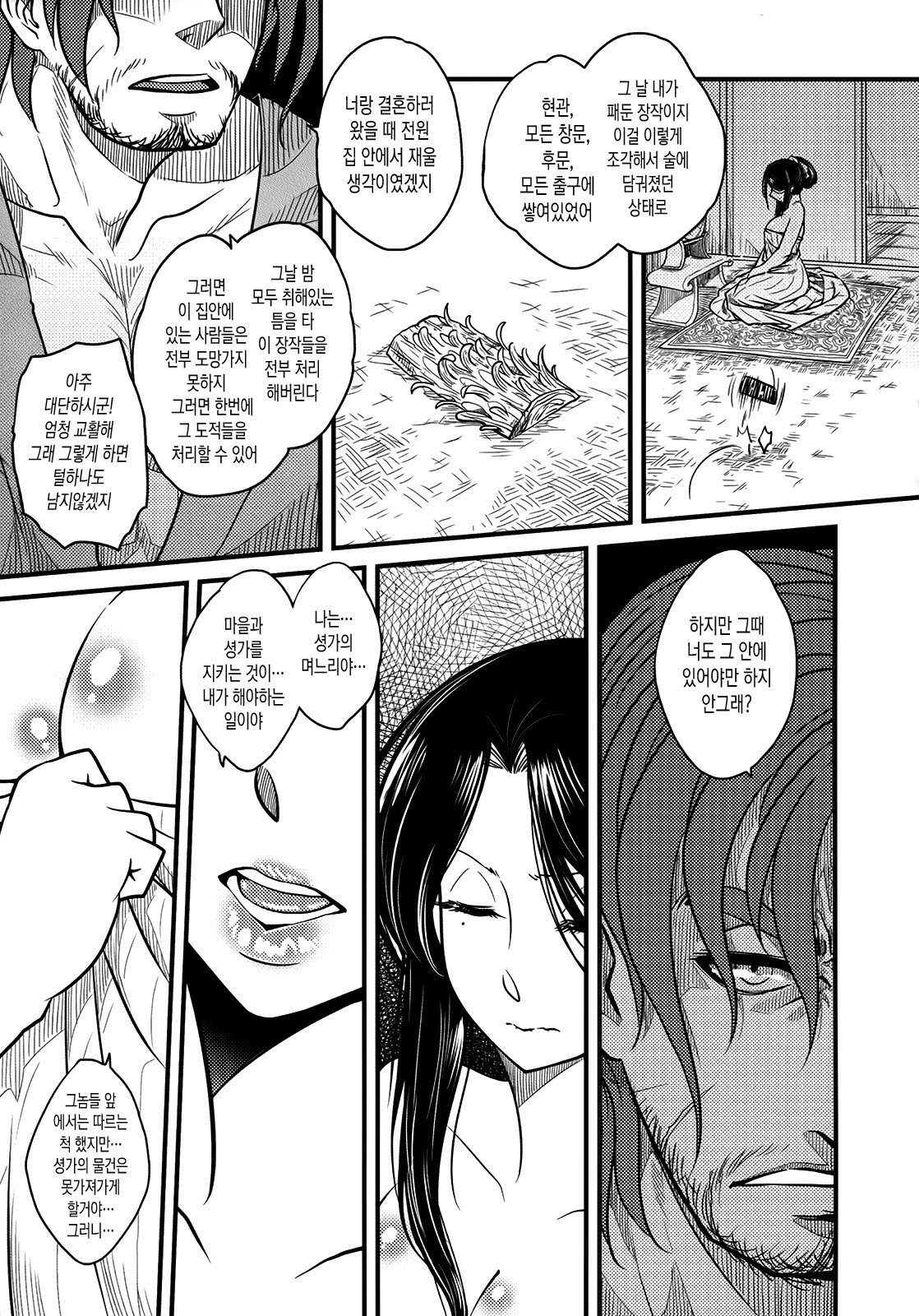 Tales of Multi Flora Rose | 찔레꽃 이야기 하편 page 12 full