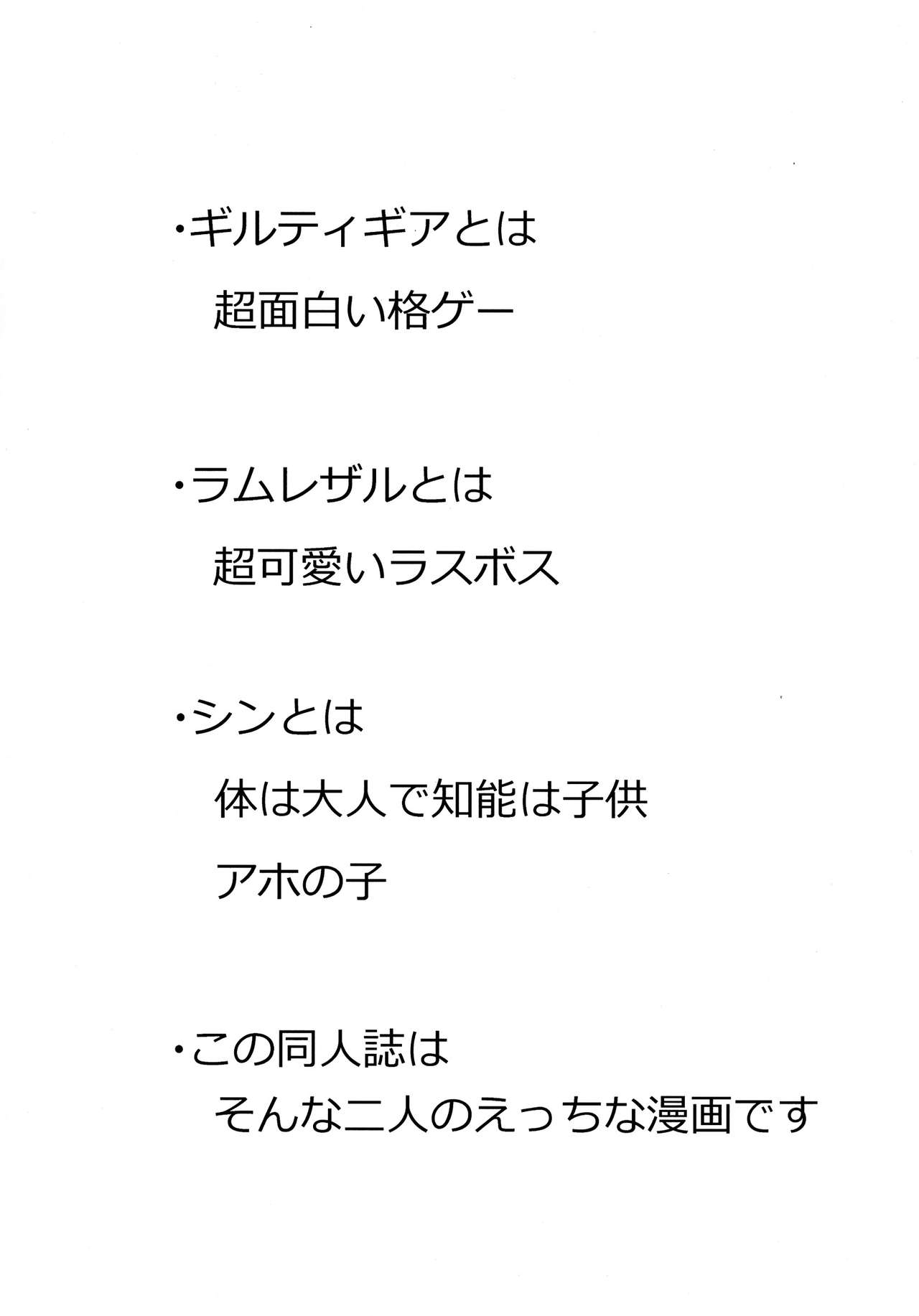 Sin-kun no Hatsu Shasei wa Ram-chan no Naka de do byu byu byu page 4 full
