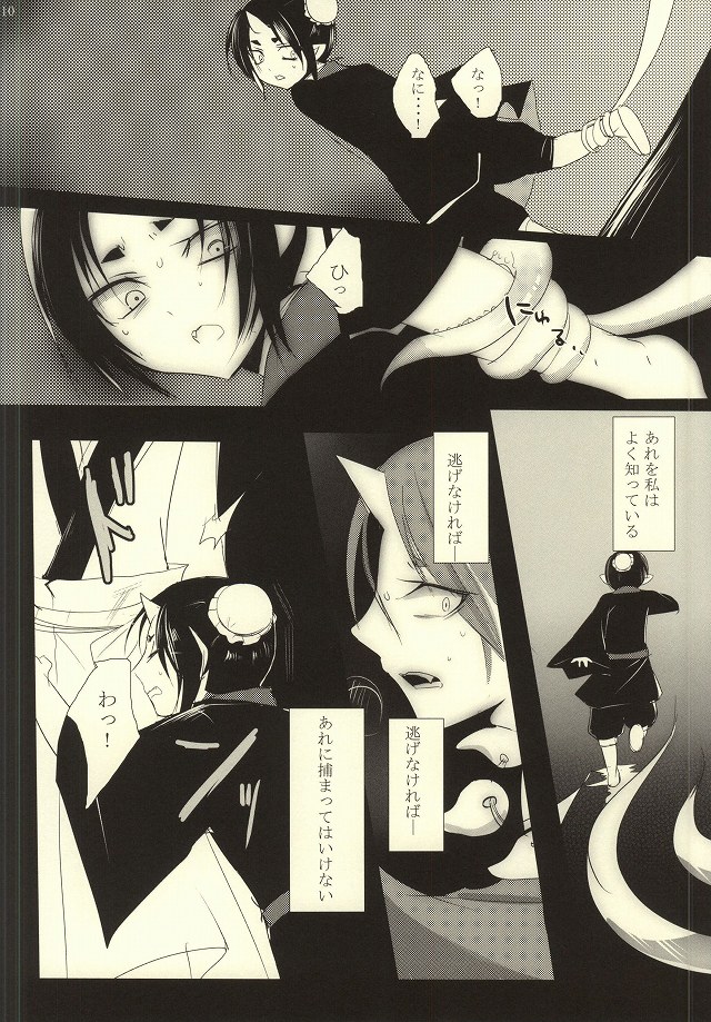 Sono Shuuchaku, Koi Goku Nite Ni Maku page 11 full
