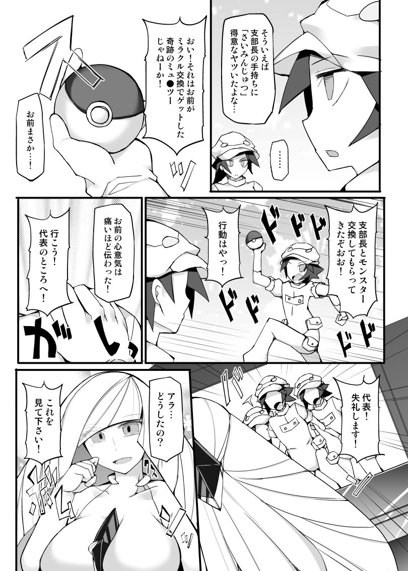 Aether Zaidan Daihyou Lusamine Kyousei Saimin Jusei ~Dosukebe Hitozuma CEO Saimin Hamedori Acme~ page 6 full