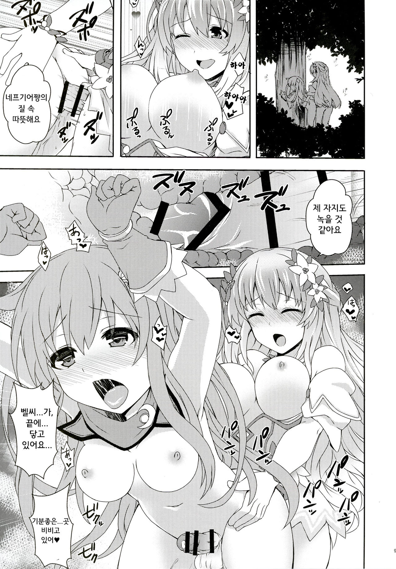 COMIC Futanari Megamilk Venus page 9 full