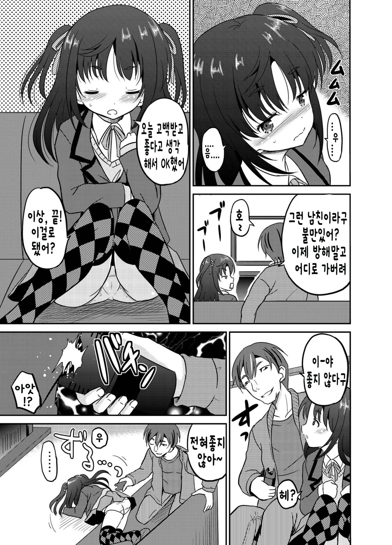 Watashi no Hajimete wa Zenbu Onii-chan no Mono no You desu. page 7 full