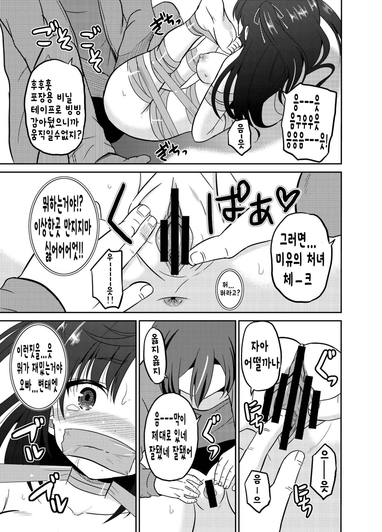 Watashi no Hajimete wa Zenbu Onii-chan no Mono no You desu. page 9 full