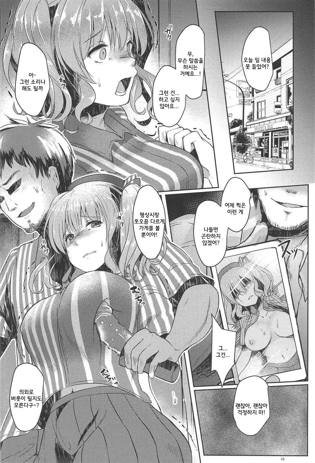 Kashima-san, Okasaremasu | 카시마씨, 범해집니다 page 10 full