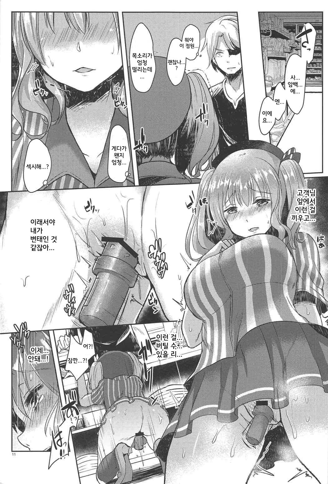 Kashima-san, Okasaremasu | 카시마씨, 범해집니다 page 11 full