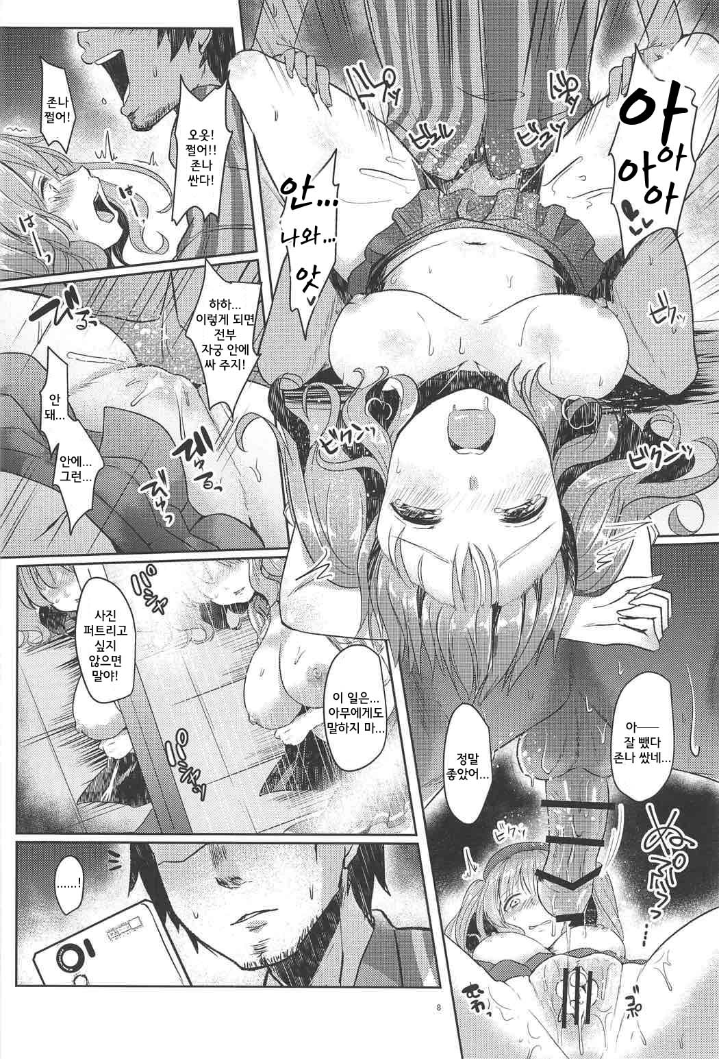 Kashima-san, Okasaremasu | 카시마씨, 범해집니다 page 8 full