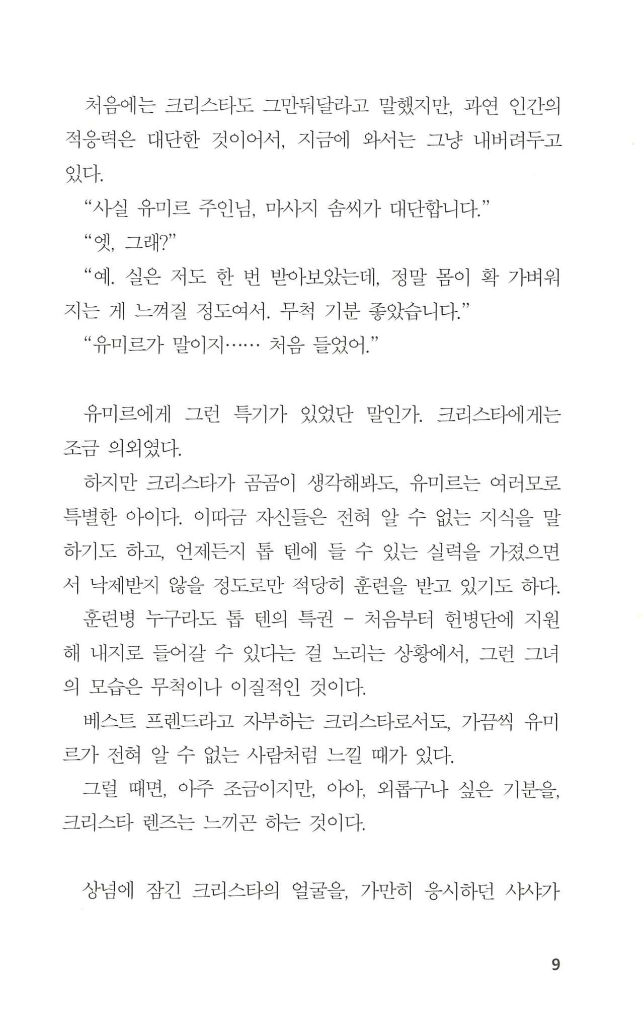 마사지풀코스 page 10 full