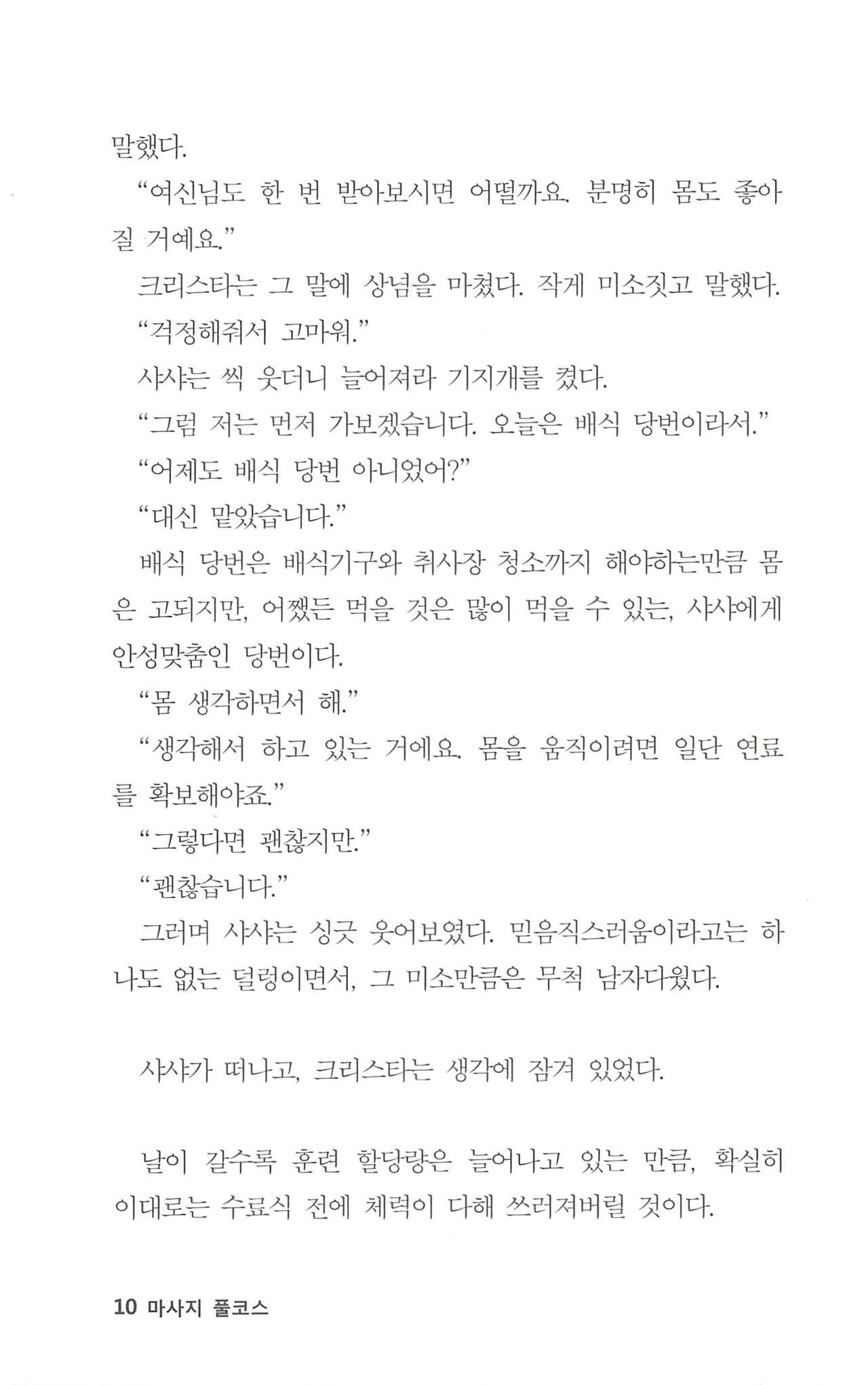 마사지풀코스 page 11 full