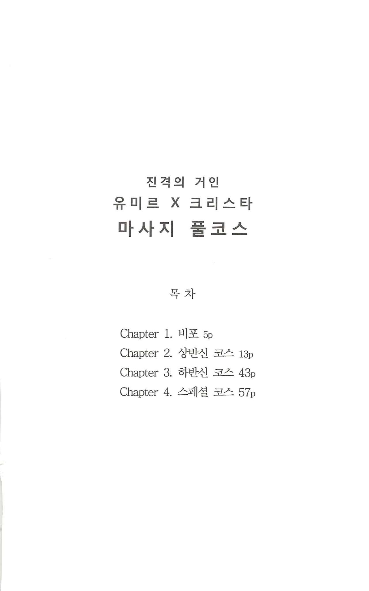 마사지풀코스 page 4 full