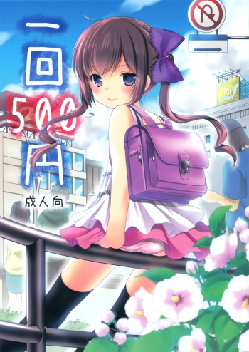 (Tora Matsuri 2015) [Imomuya Honpo - Singleton (Azuma Yuki)] Ikkai 500 Yen [Korean] [팀 아동복지부] cover