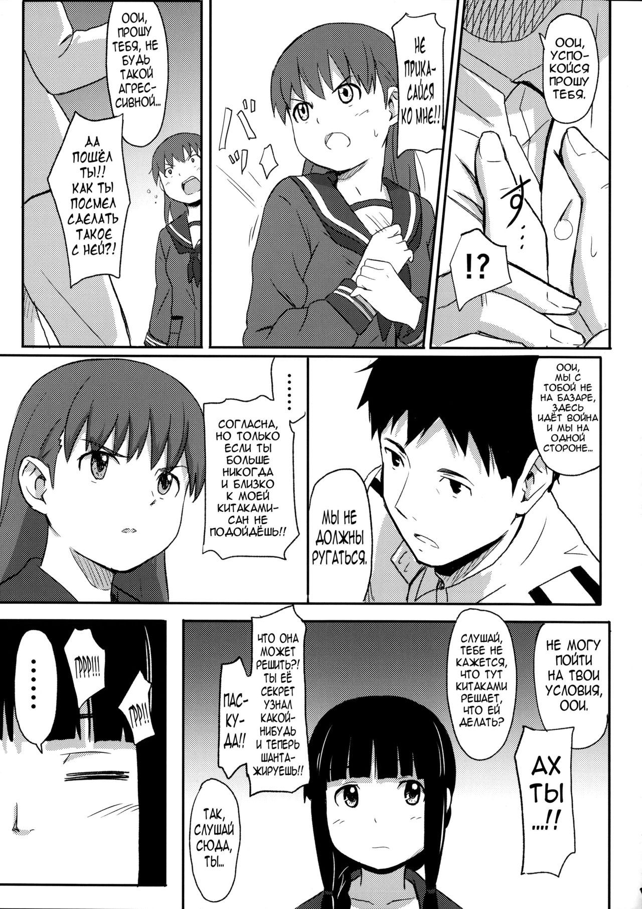 Daisuki na Hito | Та кого я люблю page 6 full