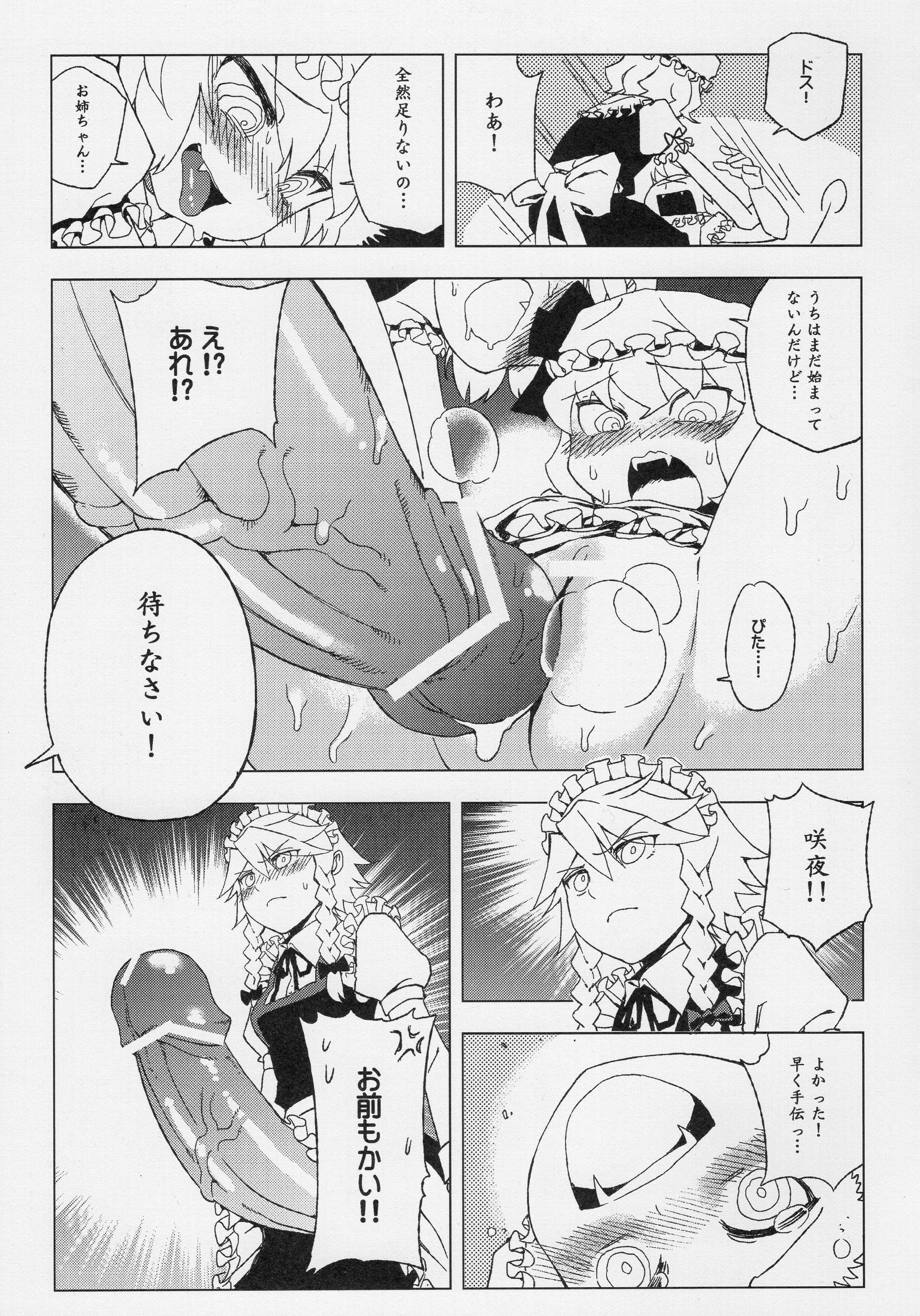 Touhou Joku Youtsuki page 10 full