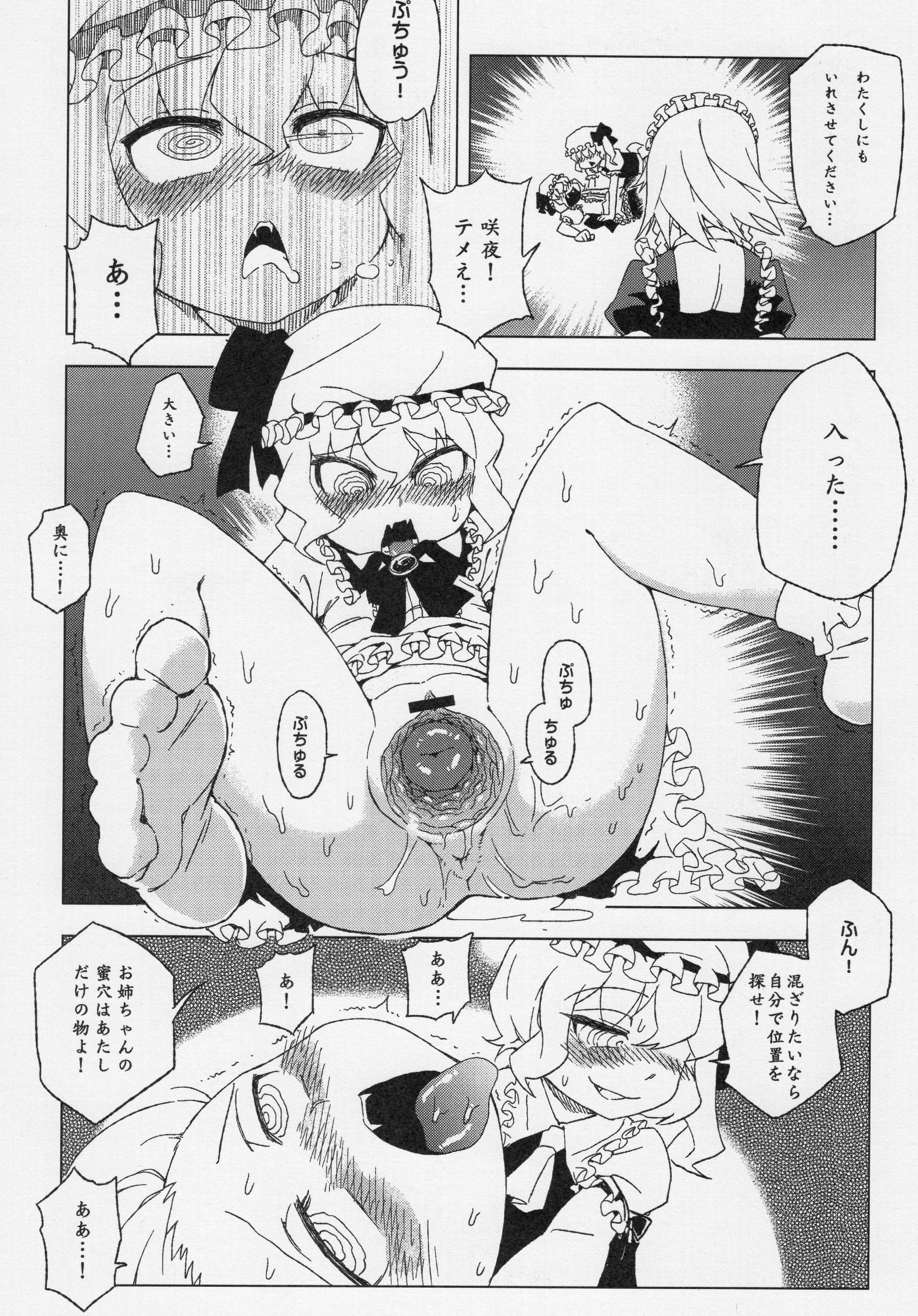 Touhou Joku Youtsuki page 11 full