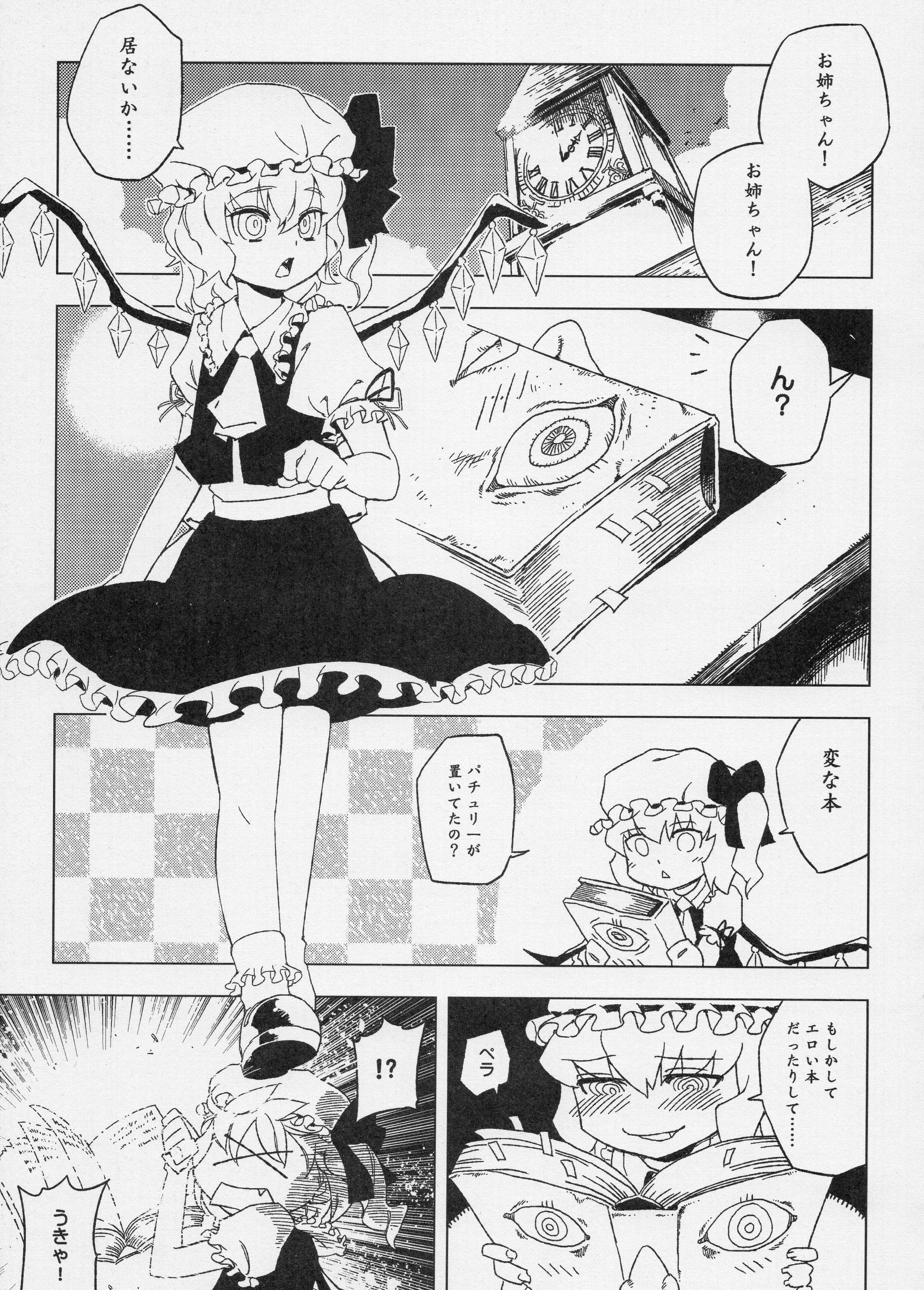 Touhou Joku Youtsuki page 4 full