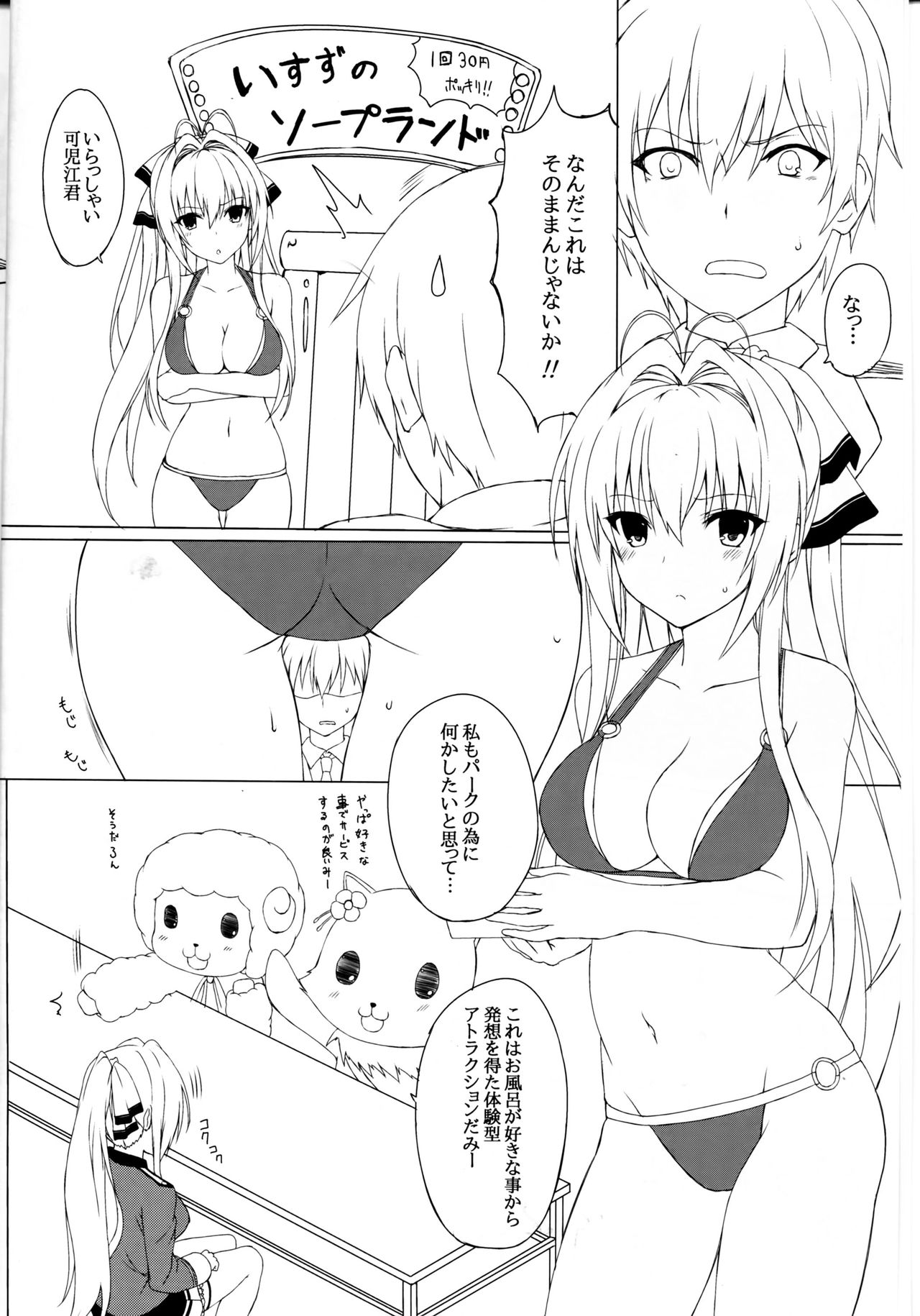 Amatsuyu Brilliant Park page 3 full
