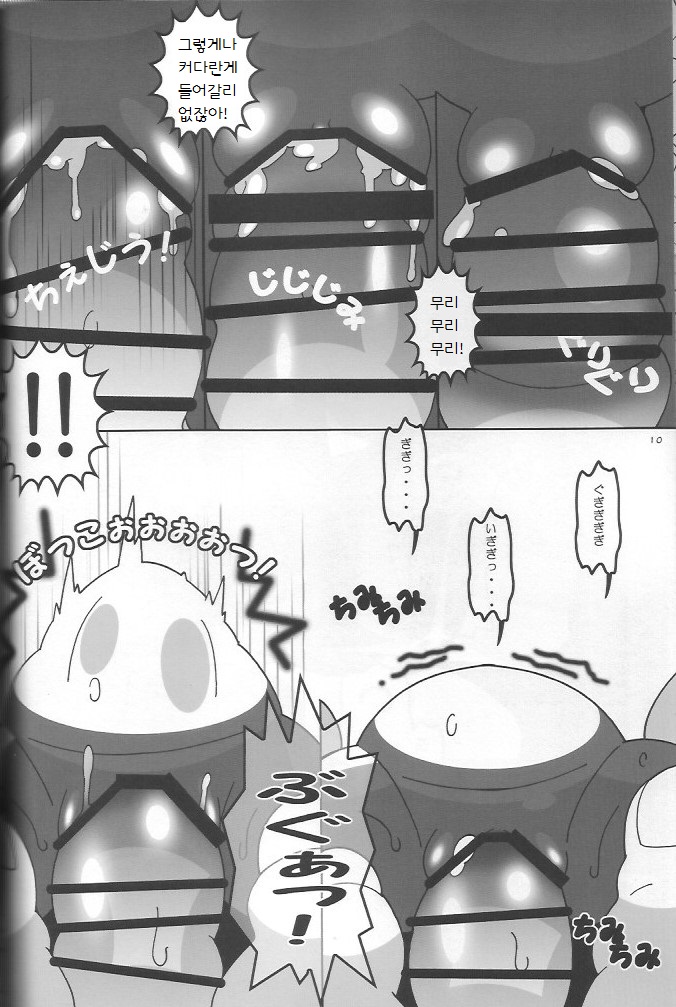 Midonatoon page 9 full