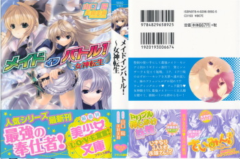 [Yamaguchi Akira, Miwa Yoshikazu] Maid in Battle! ~ Megami Tensei cover