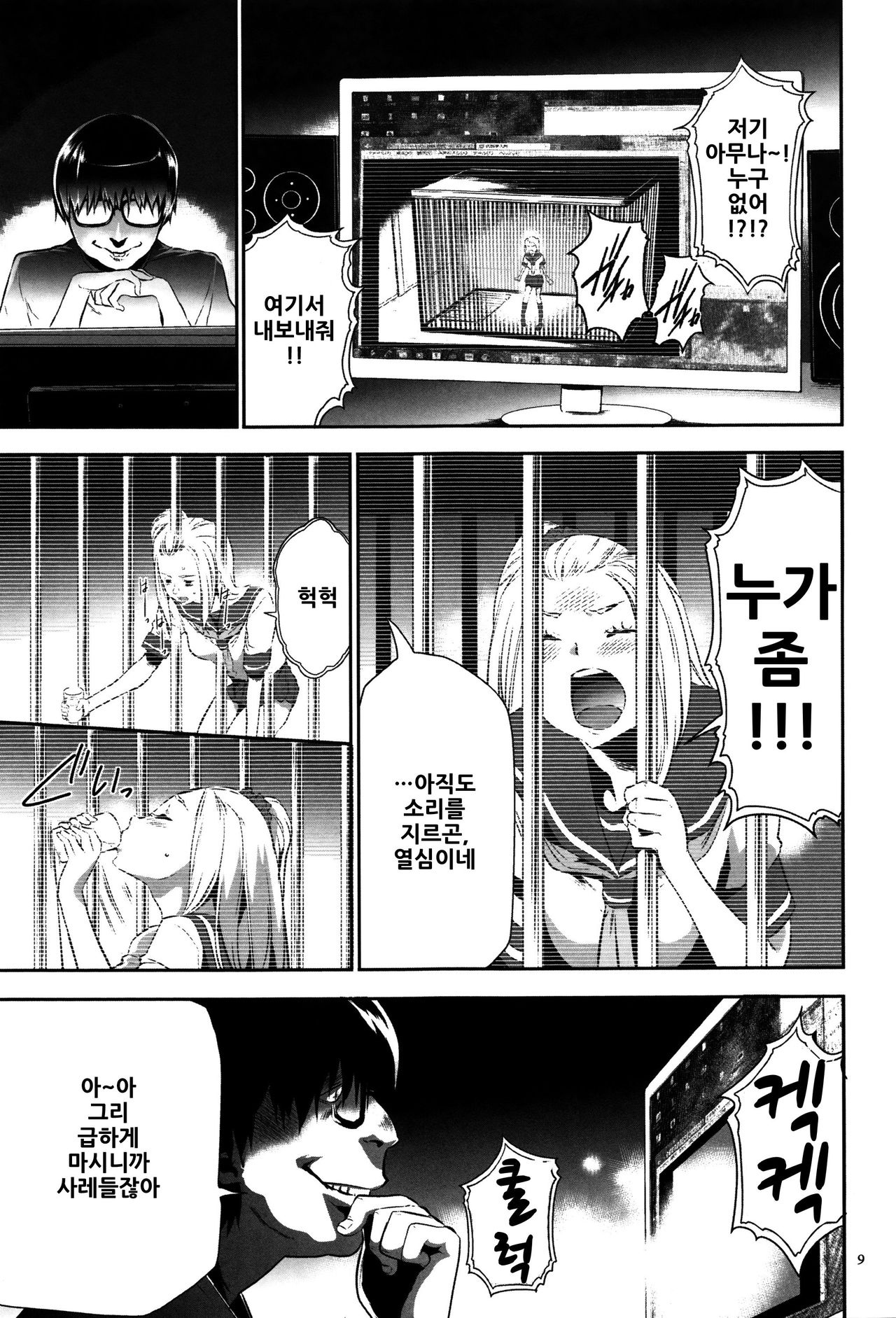 JK Kanzen Shiiku Manual | 여고생 완전 사육 매뉴얼 page 10 full