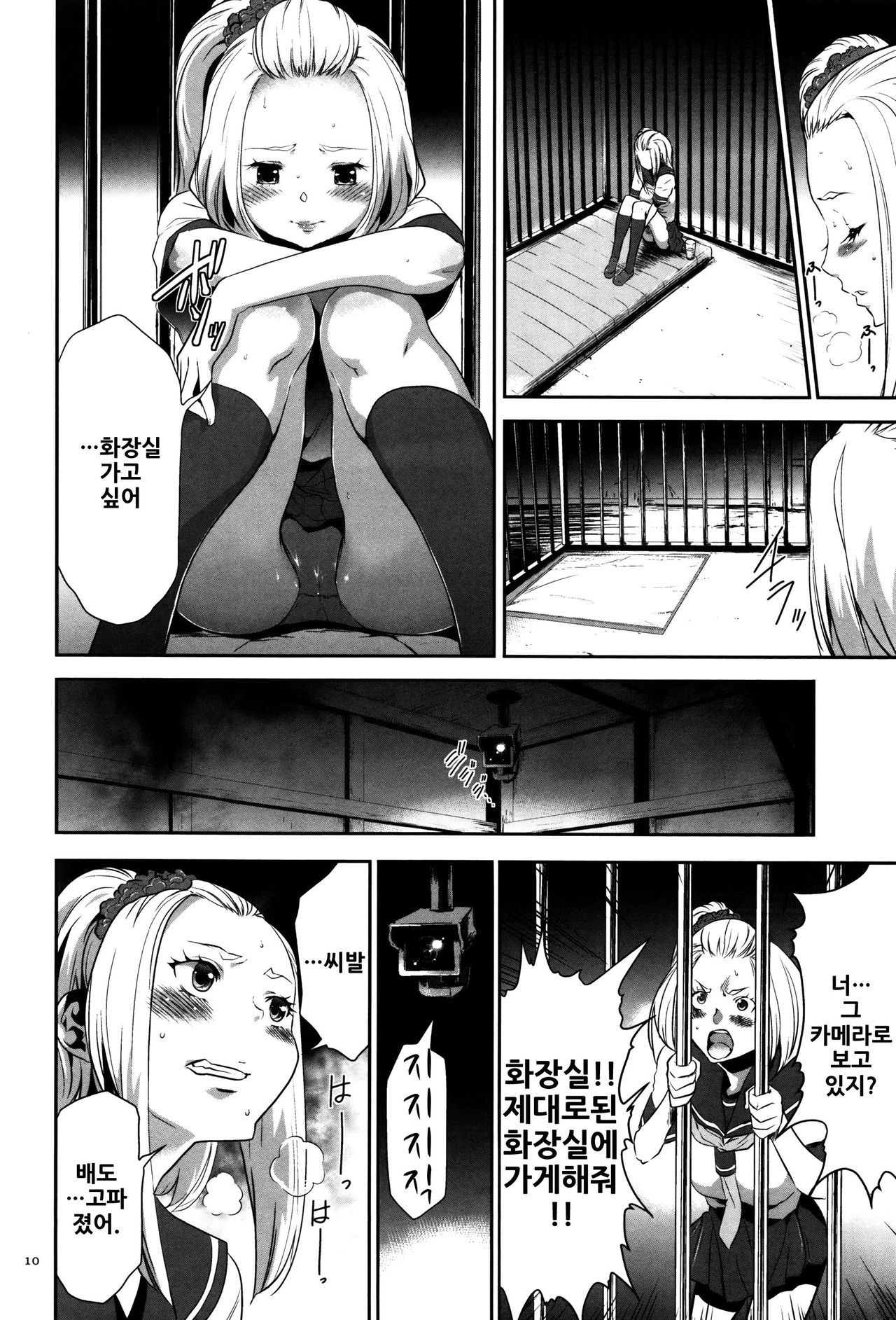 JK Kanzen Shiiku Manual | 여고생 완전 사육 매뉴얼 page 11 full