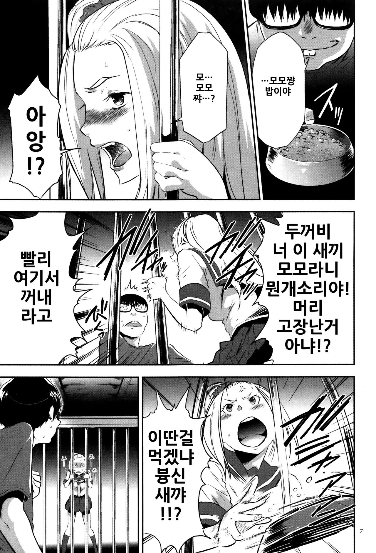 JK Kanzen Shiiku Manual | 여고생 완전 사육 매뉴얼 page 8 full