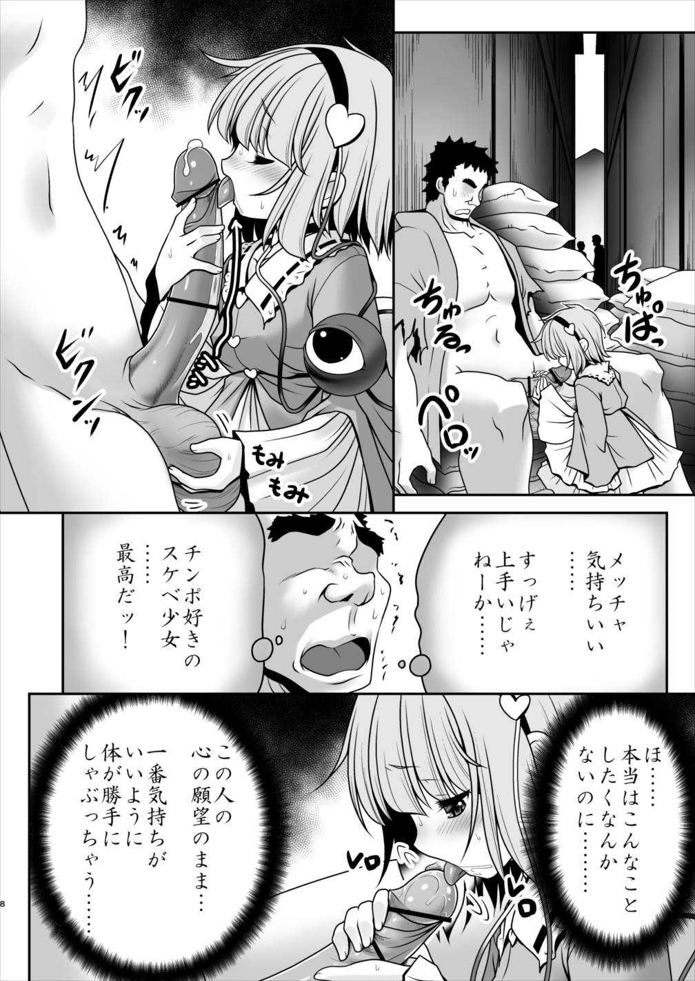 Ecchi na Kokoro no Koe ni Satori no Karada wa Sakaraenai! ver1.1 page 6 full