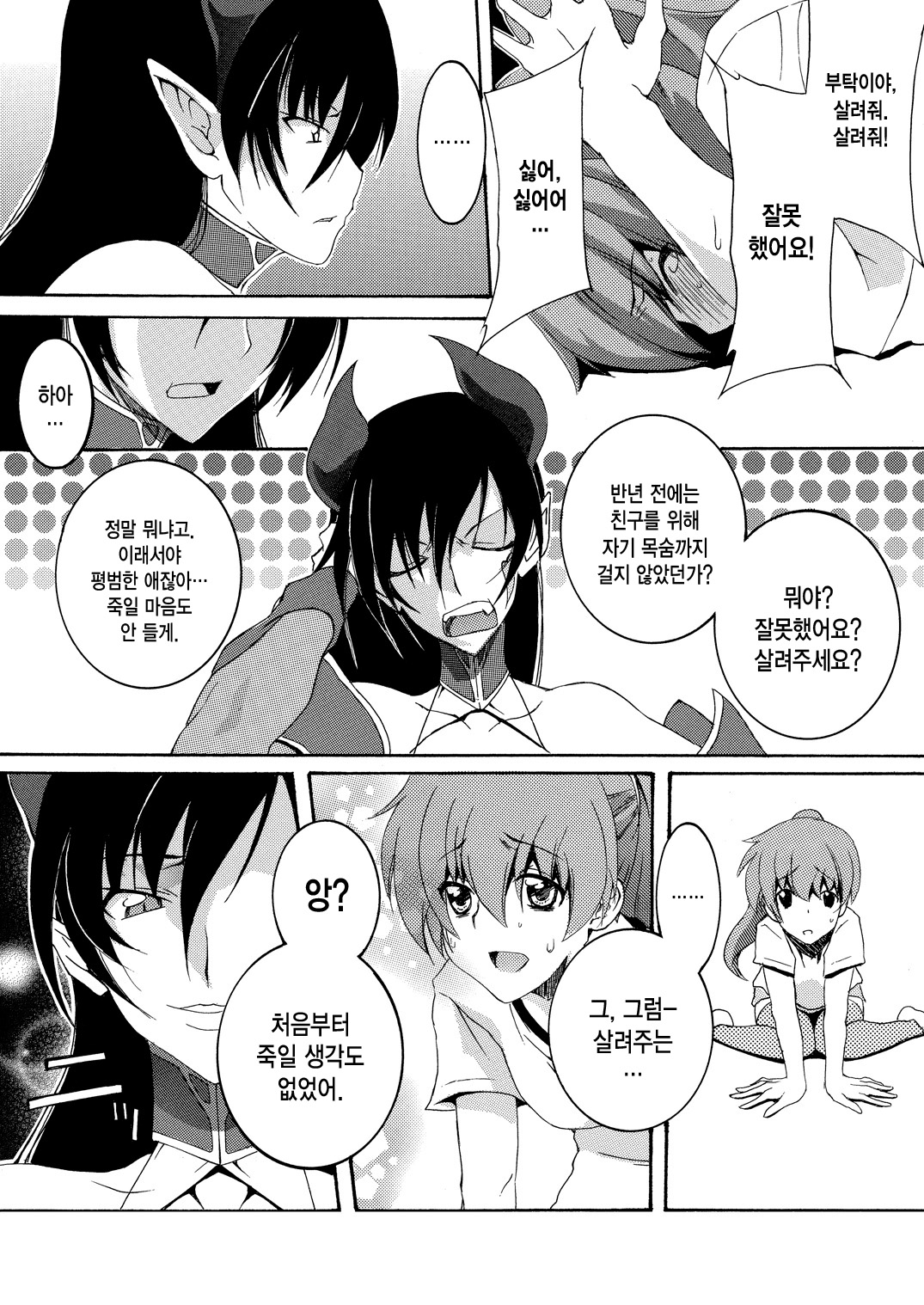 Moto Mahou Shoujo Fukushuu Dorei 01 page 11 full