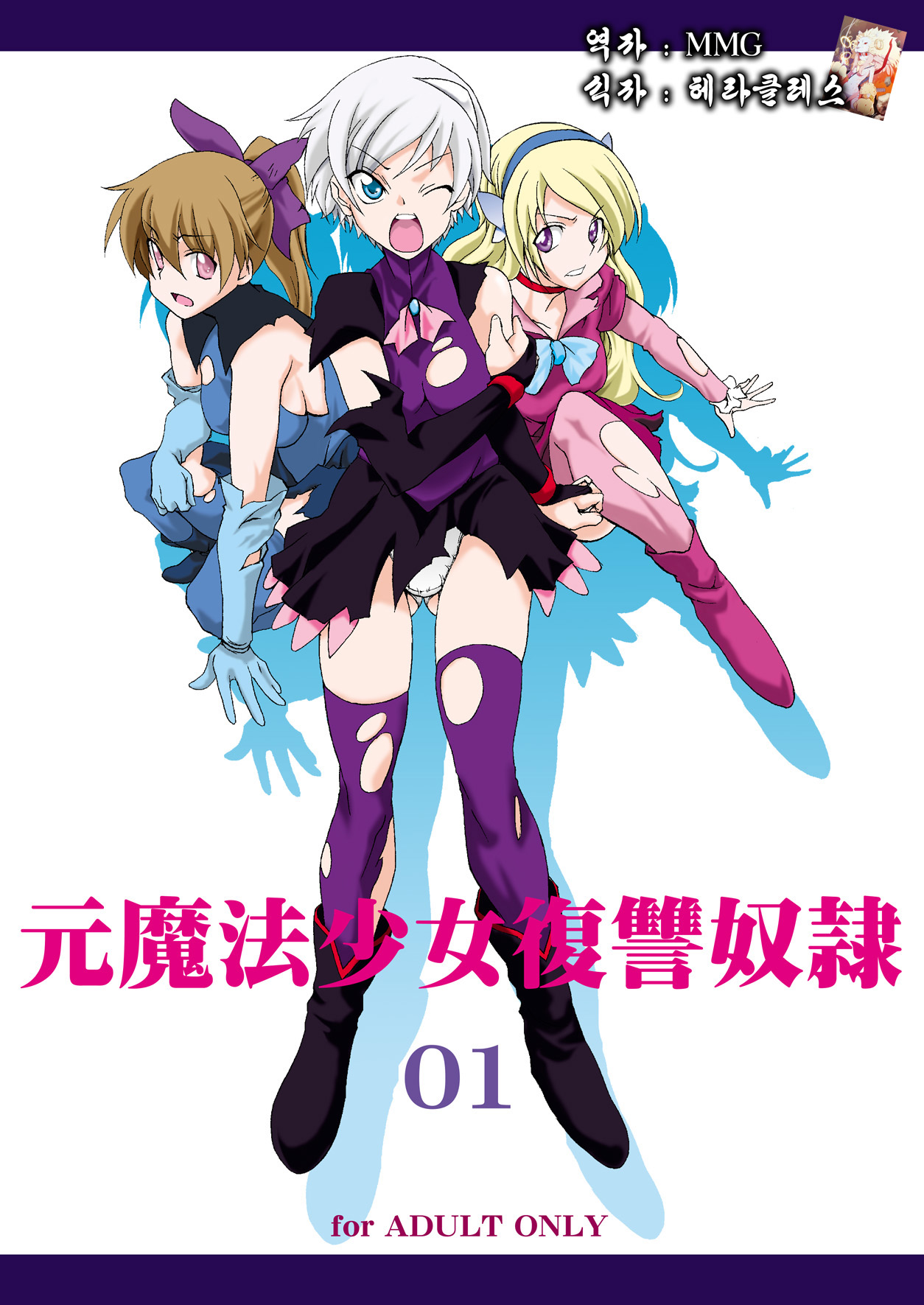 Moto Mahou Shoujo Fukushuu Dorei 01 page 2 full
