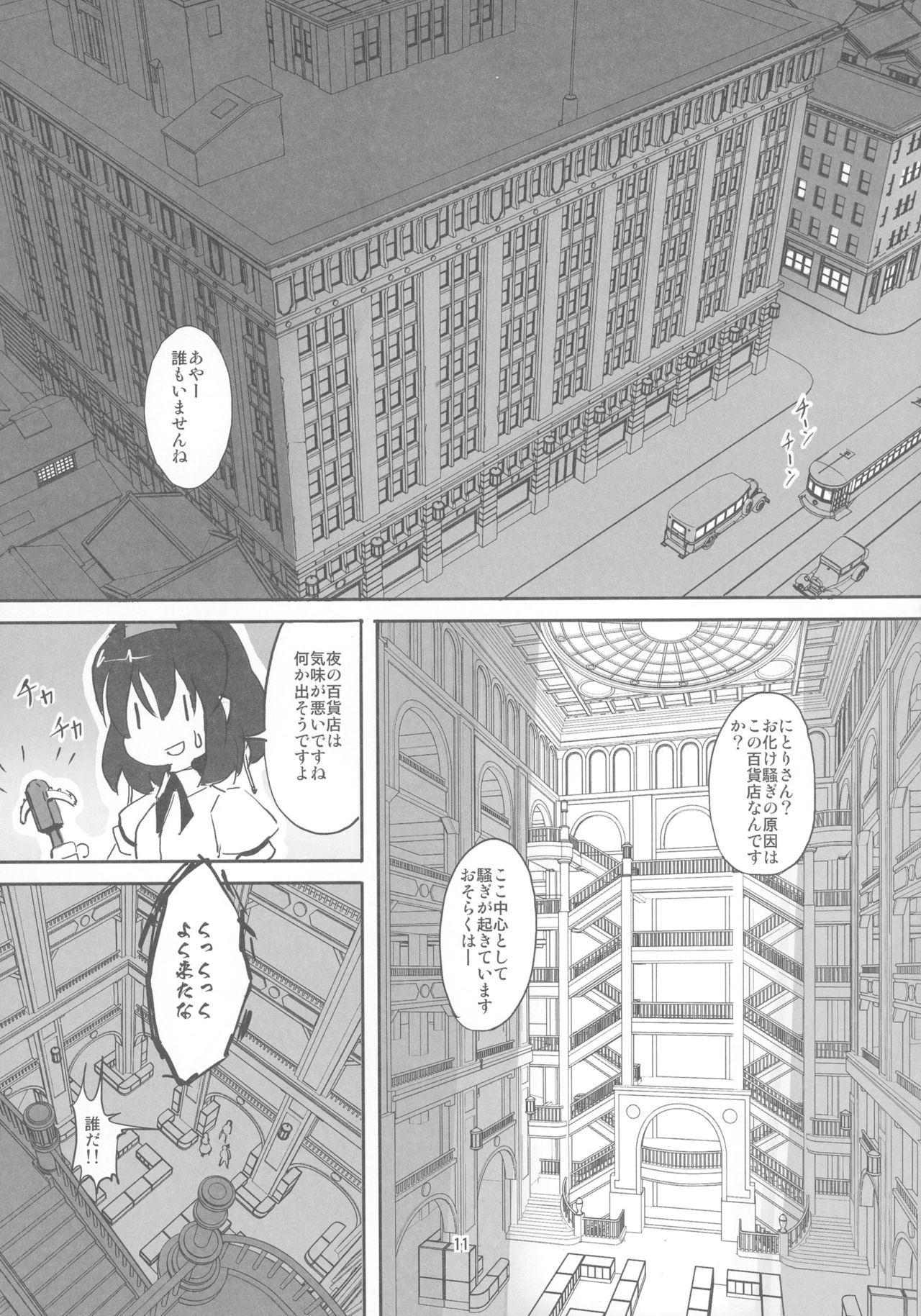 TFC BUSTERS page 11 full