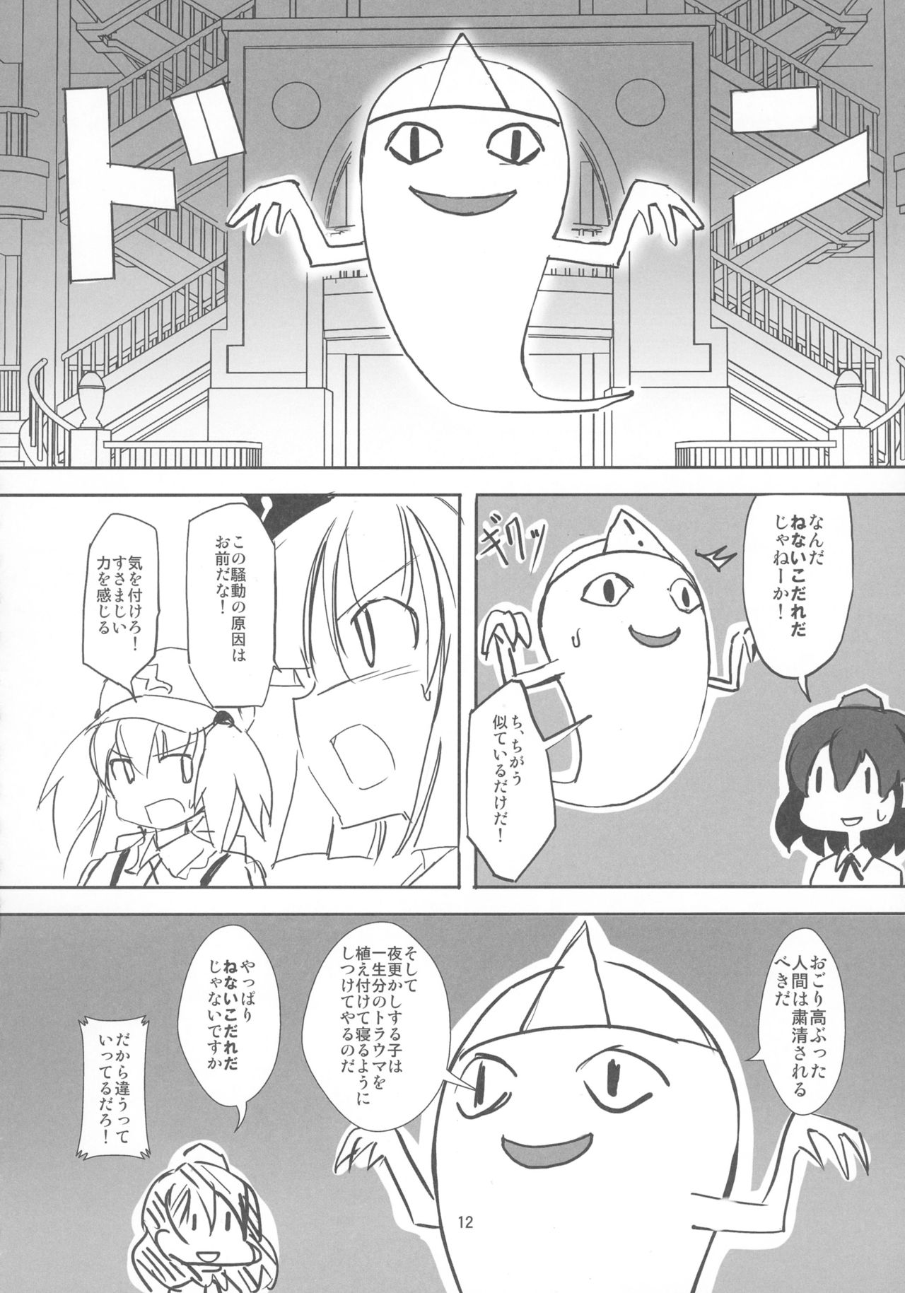 TFC BUSTERS page 12 full
