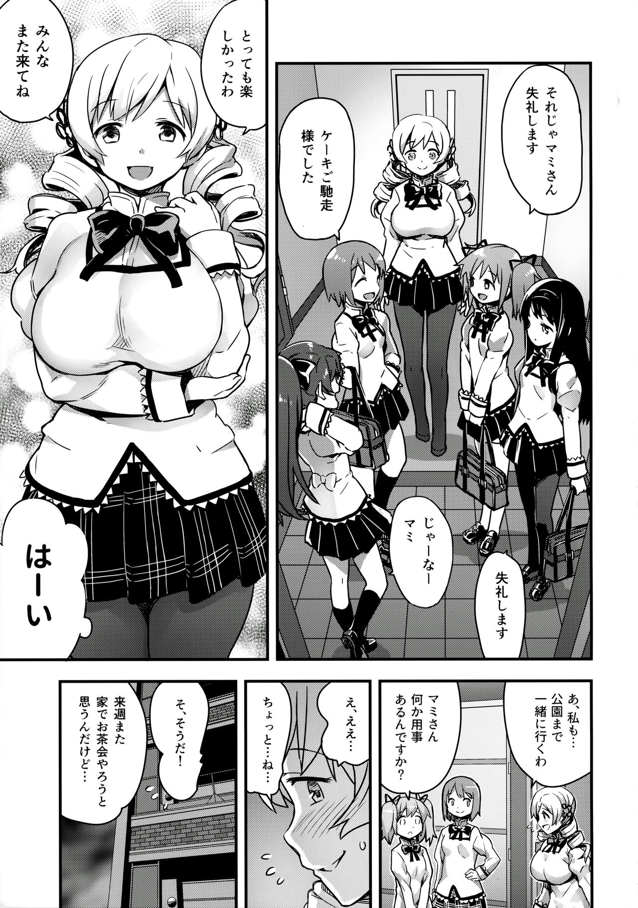 Shiritsu Mitakihara Chuugaku 3-nensei Bakunyuu Benjo Tomoe Mami page 4 full