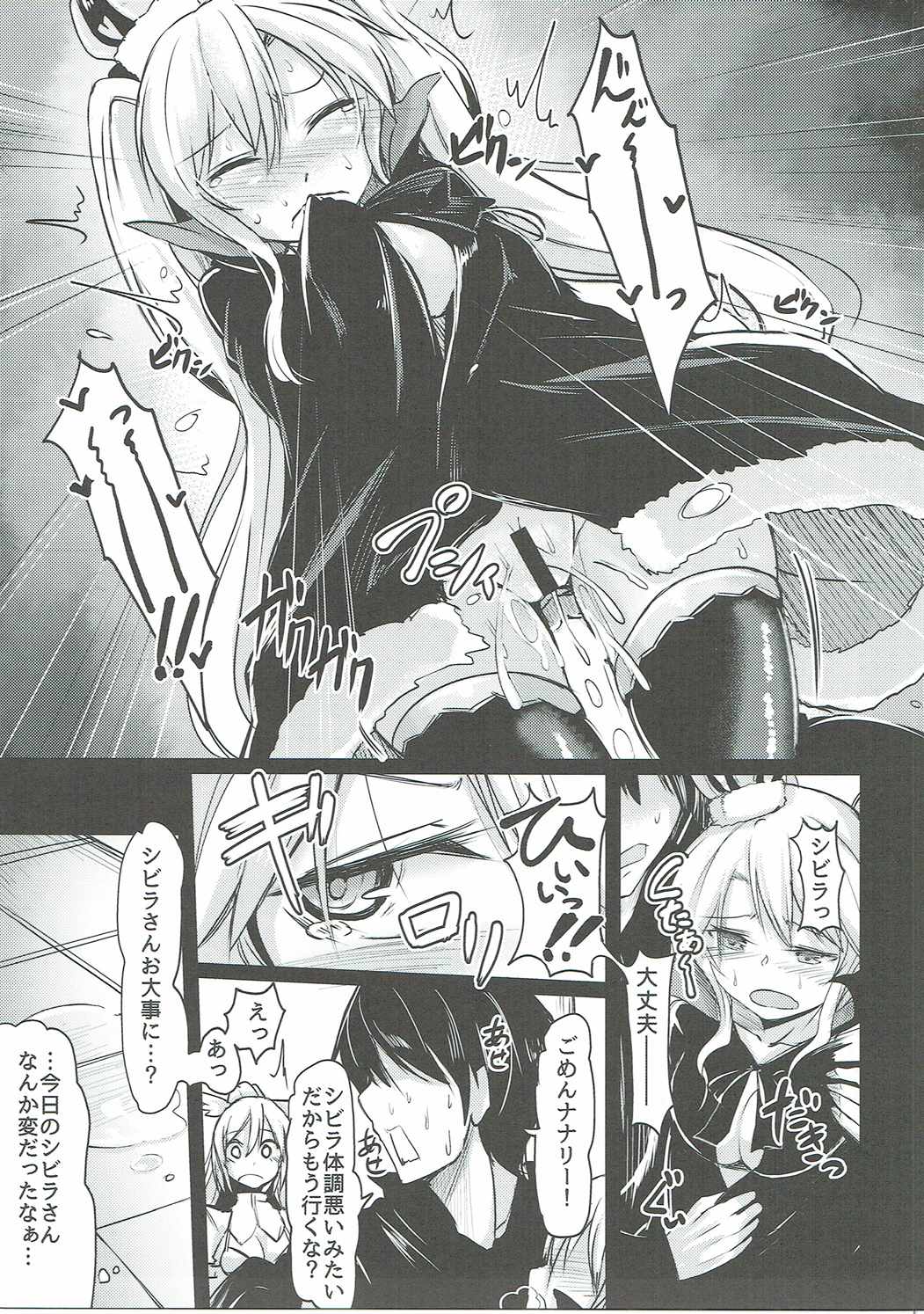 Shinshitsu o Nukedashite page 10 full