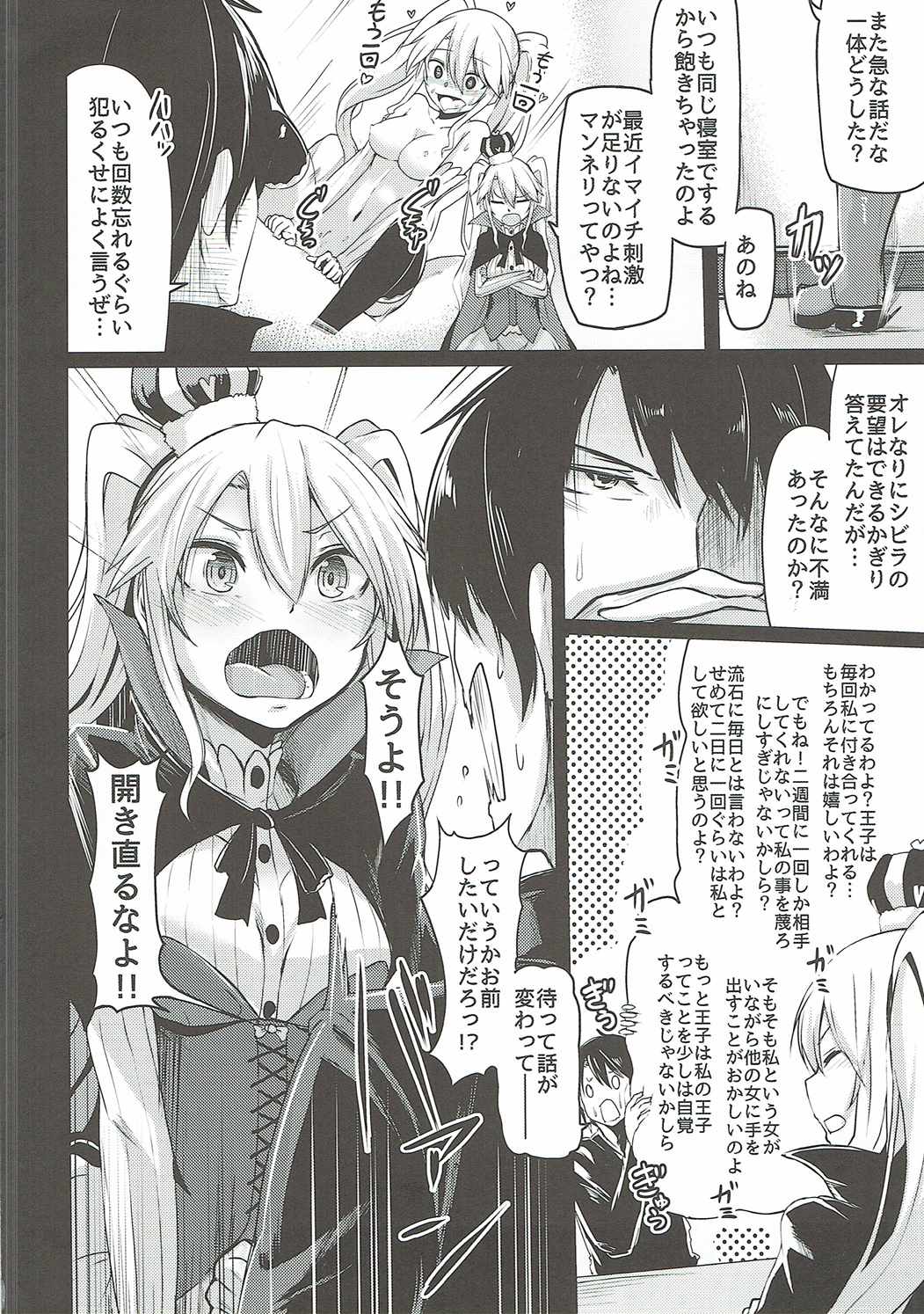 Shinshitsu o Nukedashite page 3 full