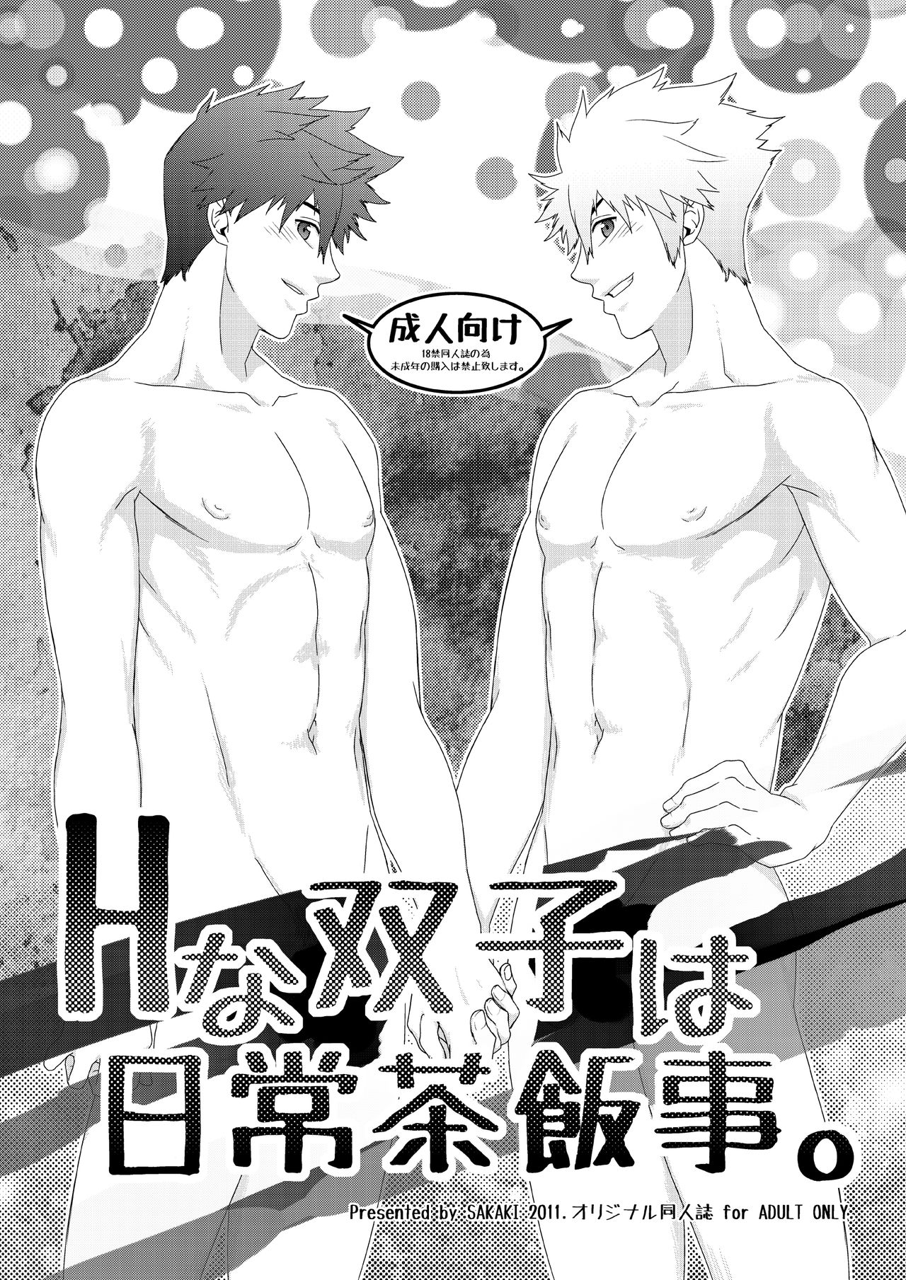 H na Futago wa Nichijou Sahanji. page 1 full