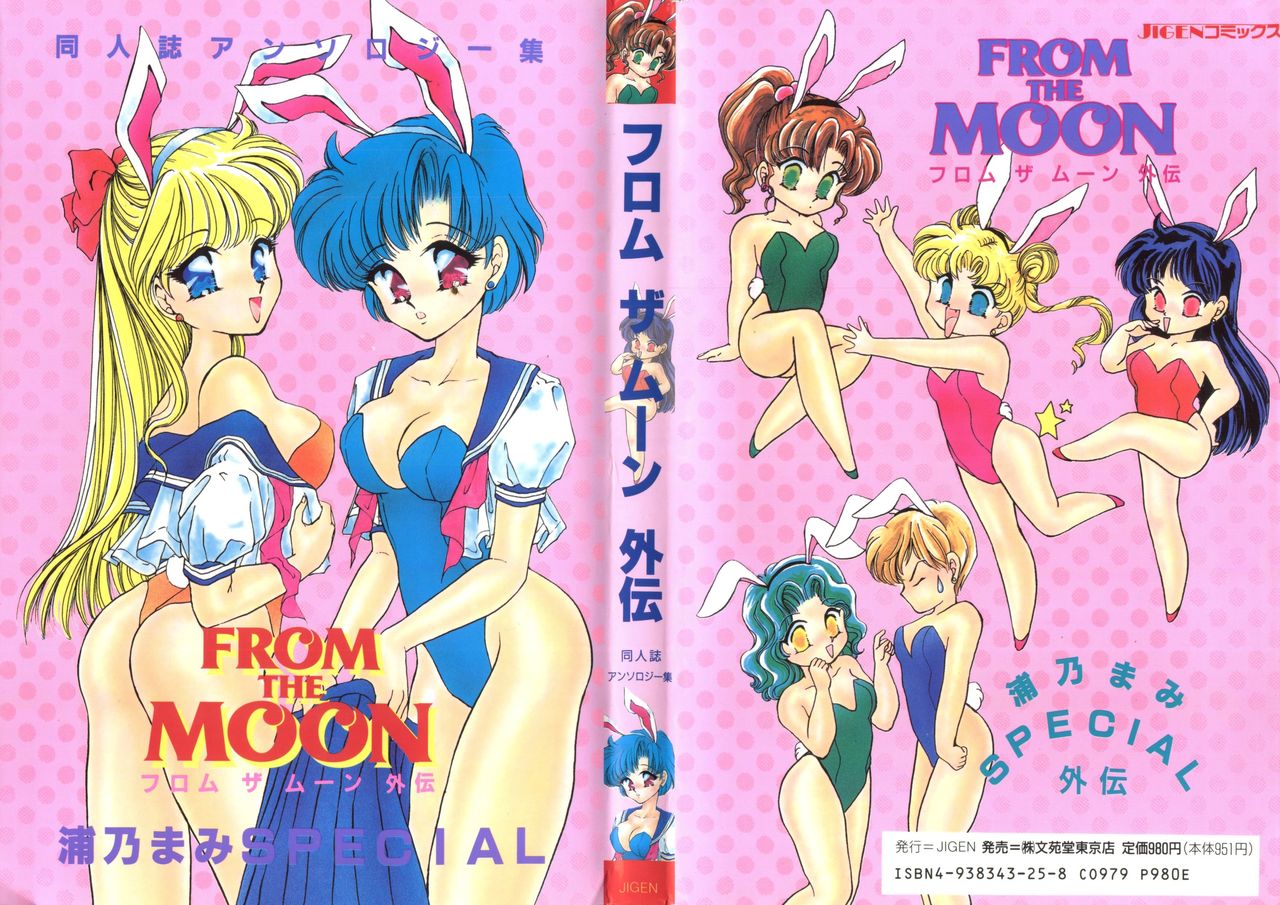 From the Moon Gaiden page 1 full