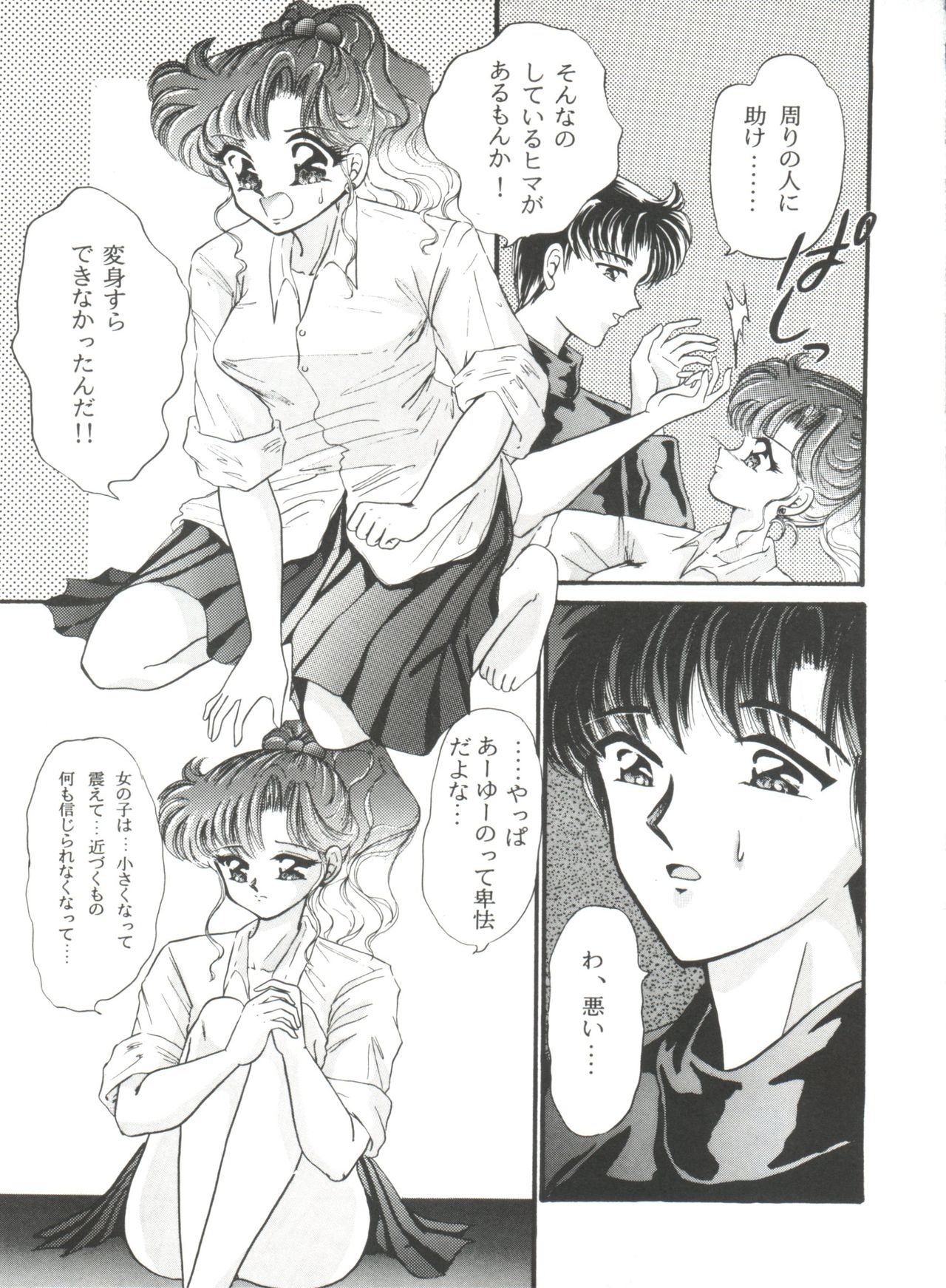 From the Moon Gaiden page 12 full