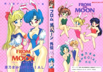 [Urano Mami] From the Moon Gaiden (Bishoujo Senshi Sailor Moon) cover