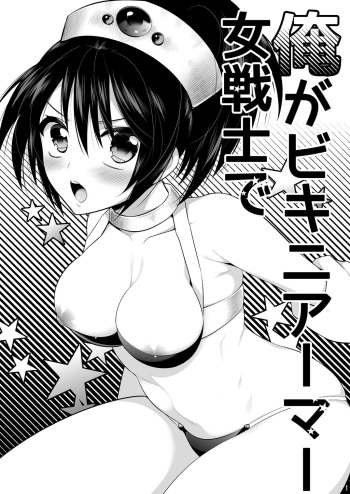 [Gattomakia (Psycocko)] Ore ga Bikini Armor Onna Senshi de [Digital] cover