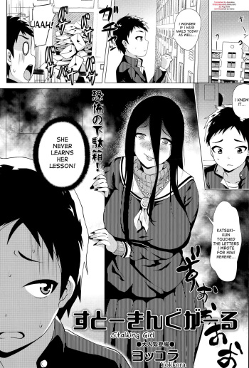 [Yokkora] Stalking Girl (COMIC Masyo 2015-12) [English] [desudesu] cover