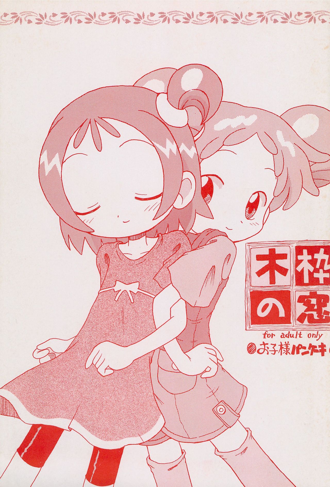 Mokuwaku no Mado page 1 full