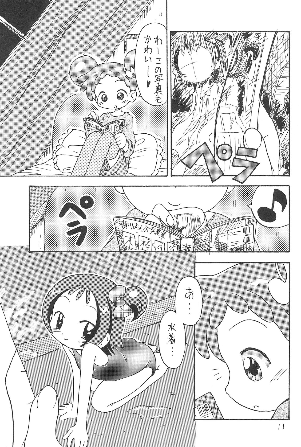 Mokuwaku no Mado page 11 full