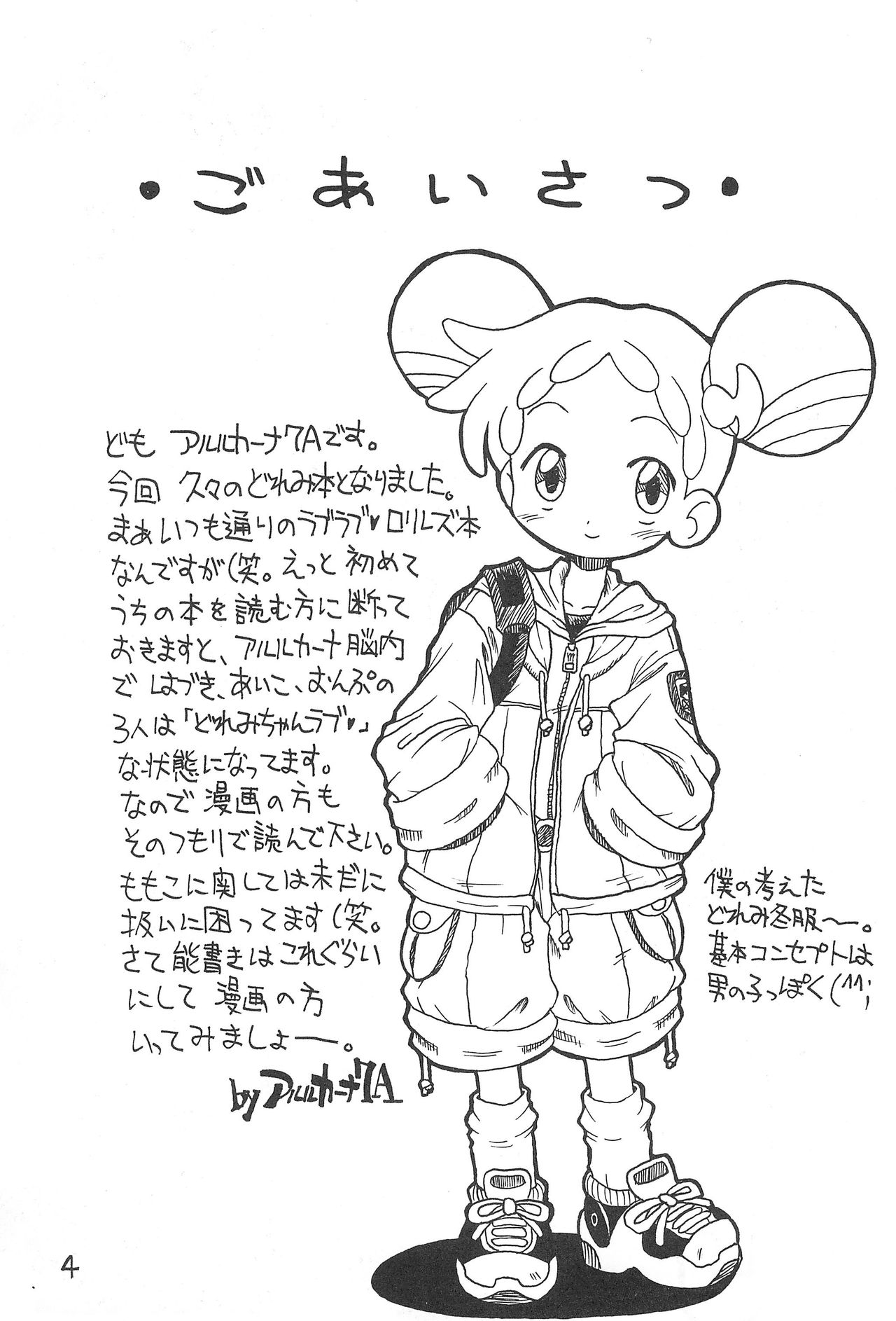 Mokuwaku no Mado page 4 full