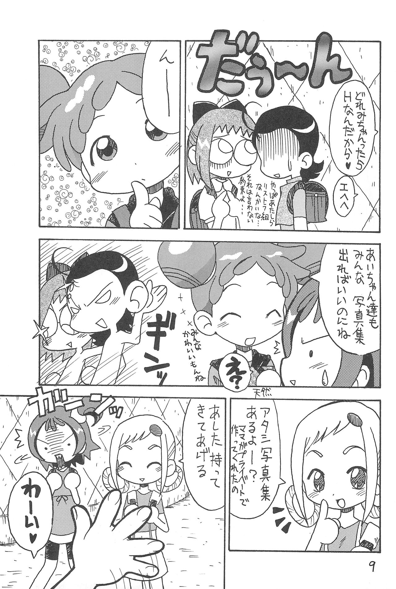 Mokuwaku no Mado page 9 full